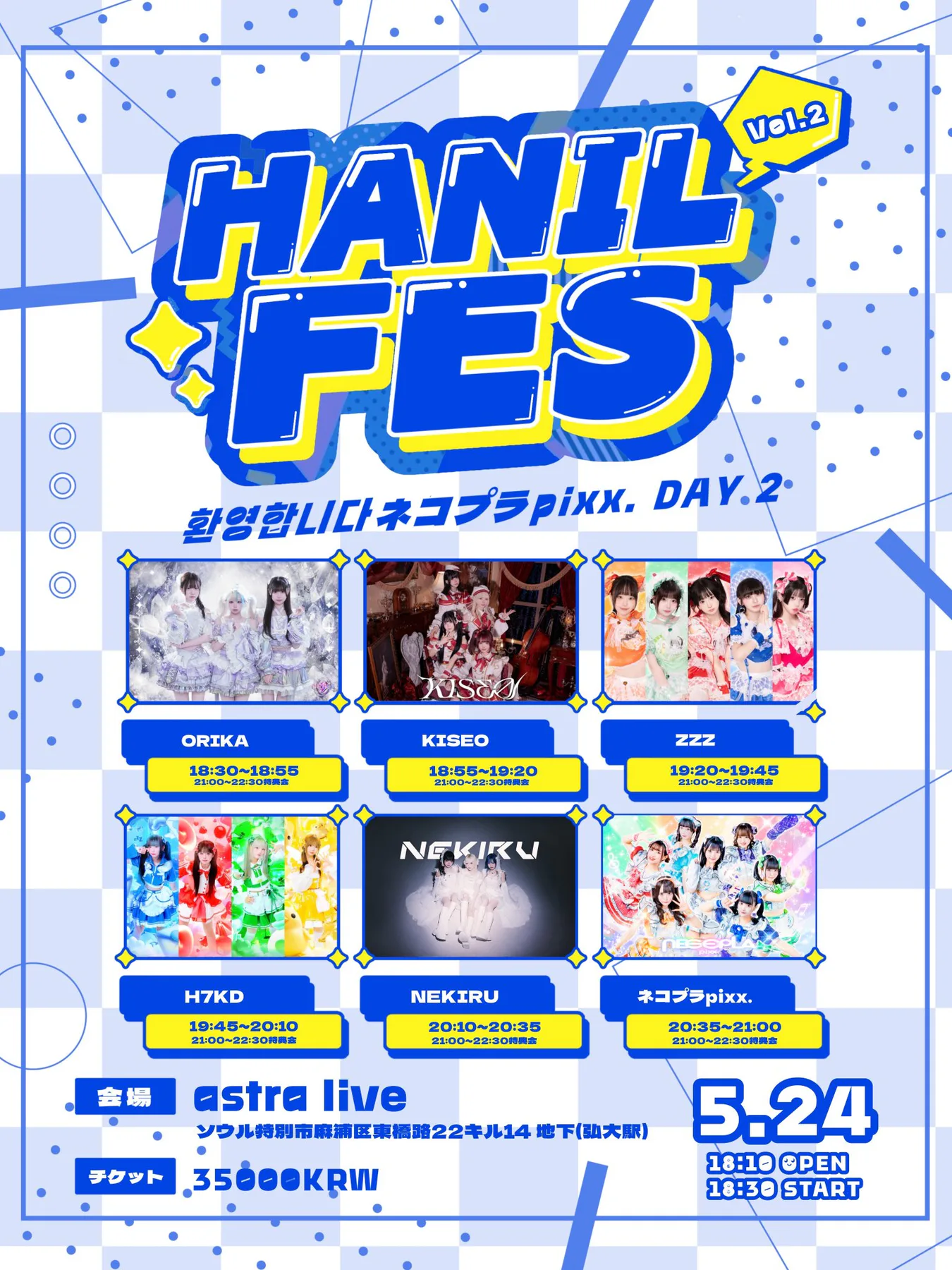 HANIL FES Vol.2 환영합니다 ネコプラpixx. DAY 2 포스터 1