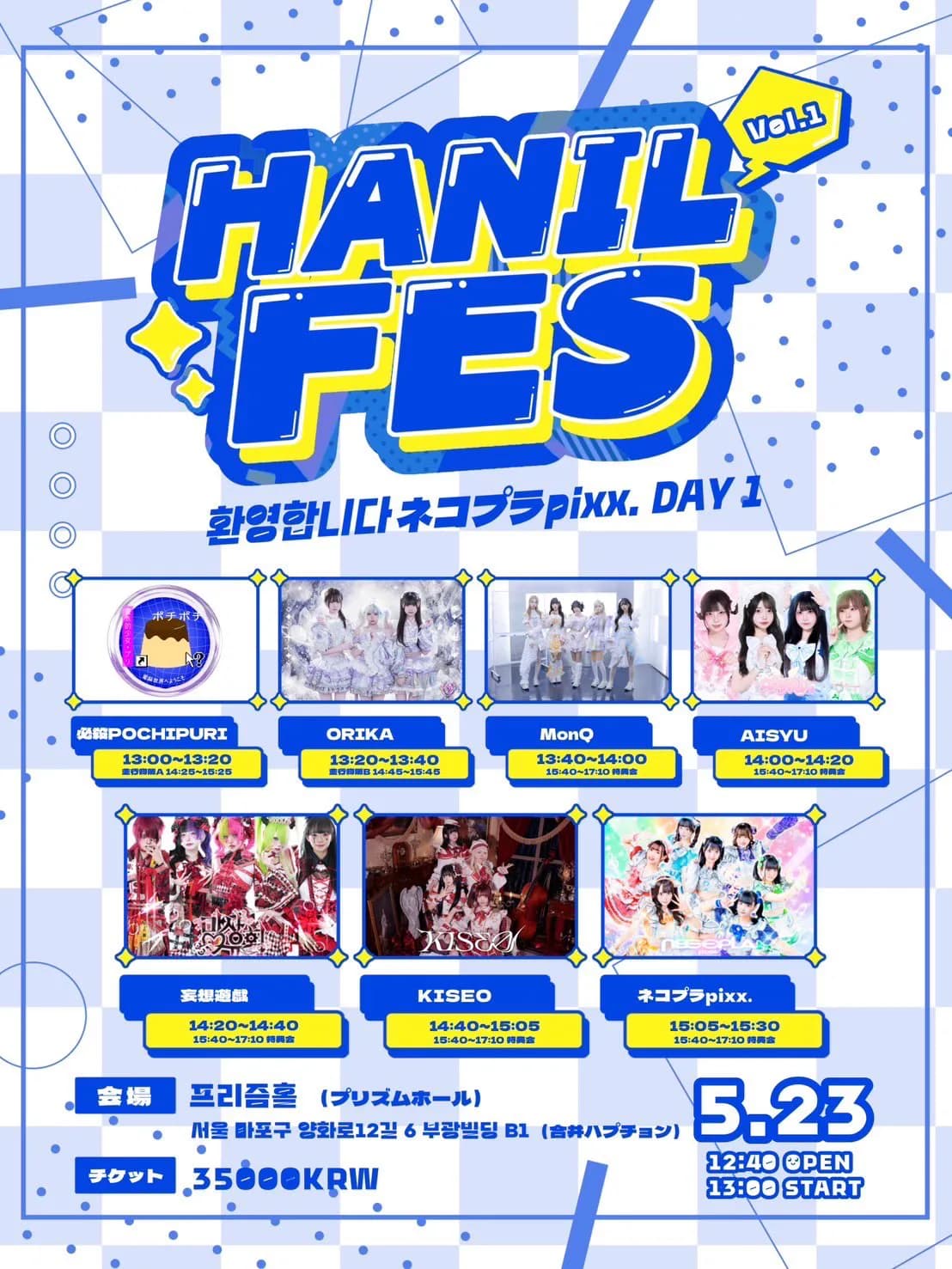 HANIL FES Vol.1 환영합니다 ネコプラ pixx. DAY 1 포스터 1