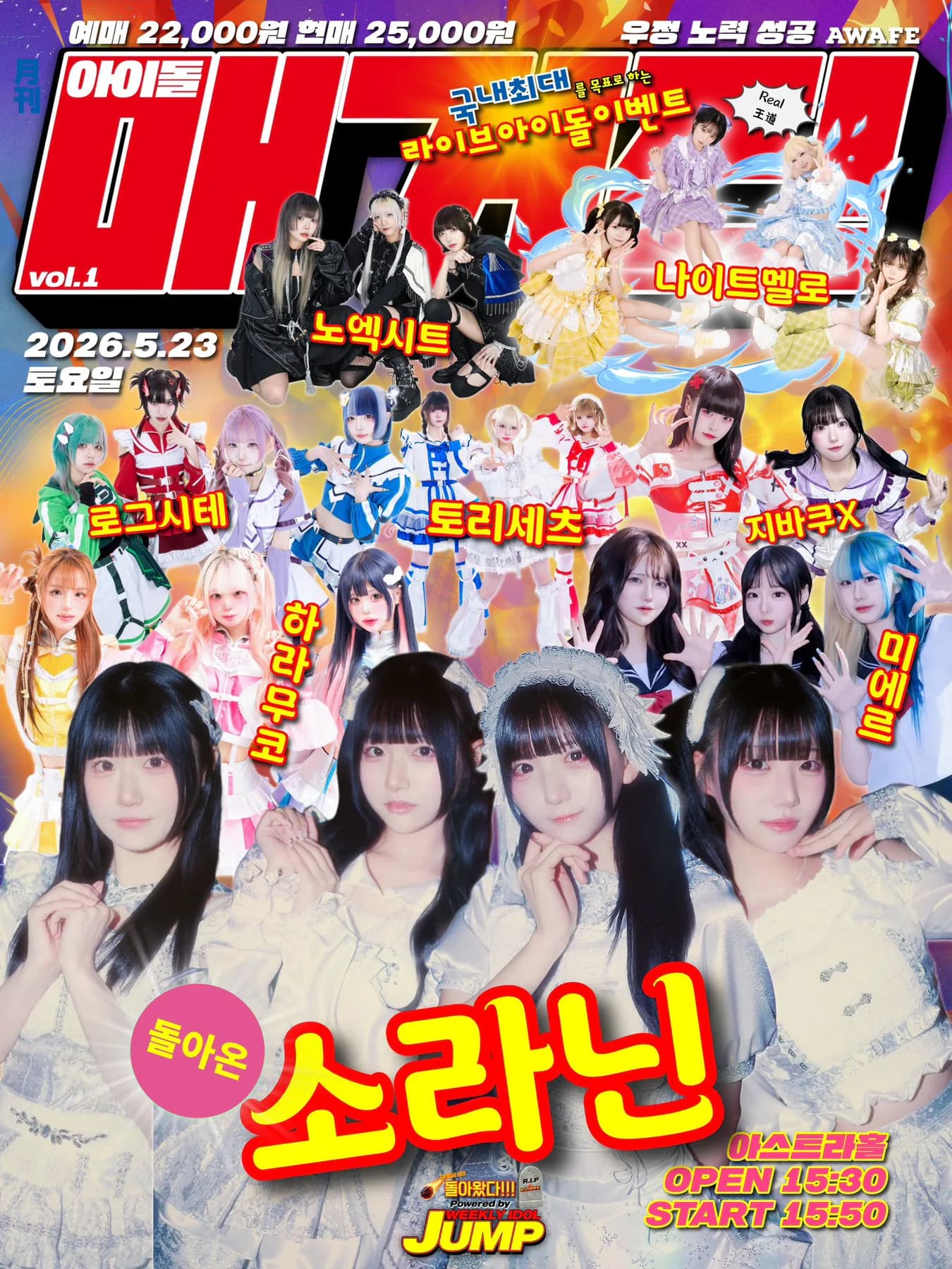아이돌 매거진 vol.1 포스터 1