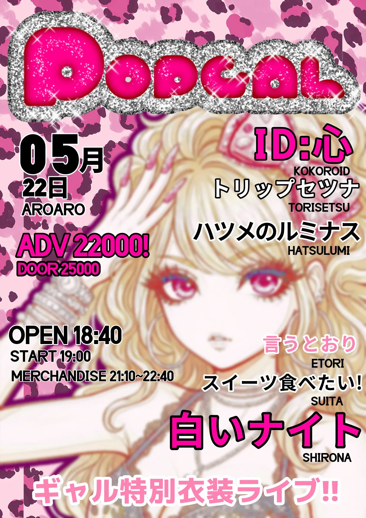 POPGAL 포스터 1