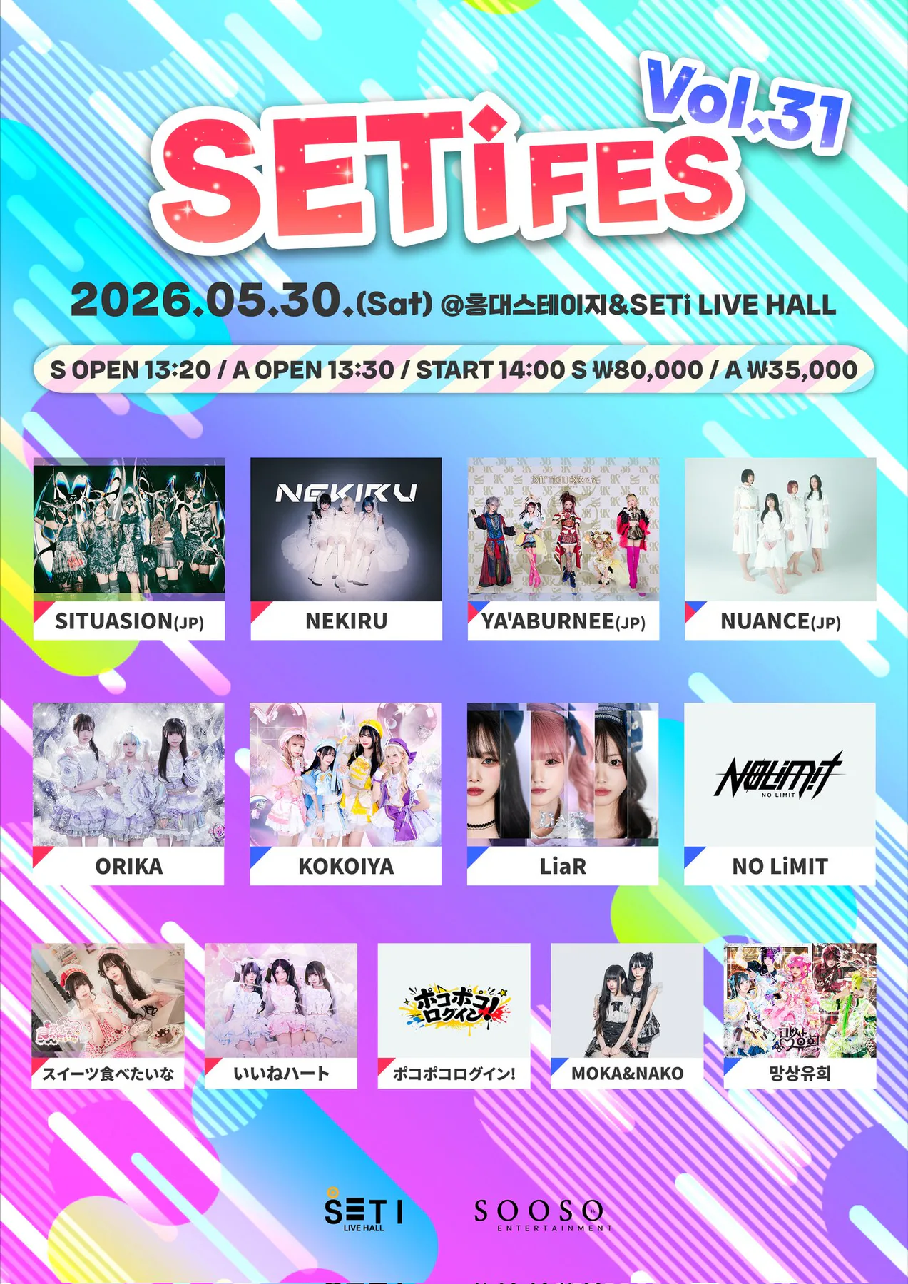 SETi FES Vol.31 포스터 1