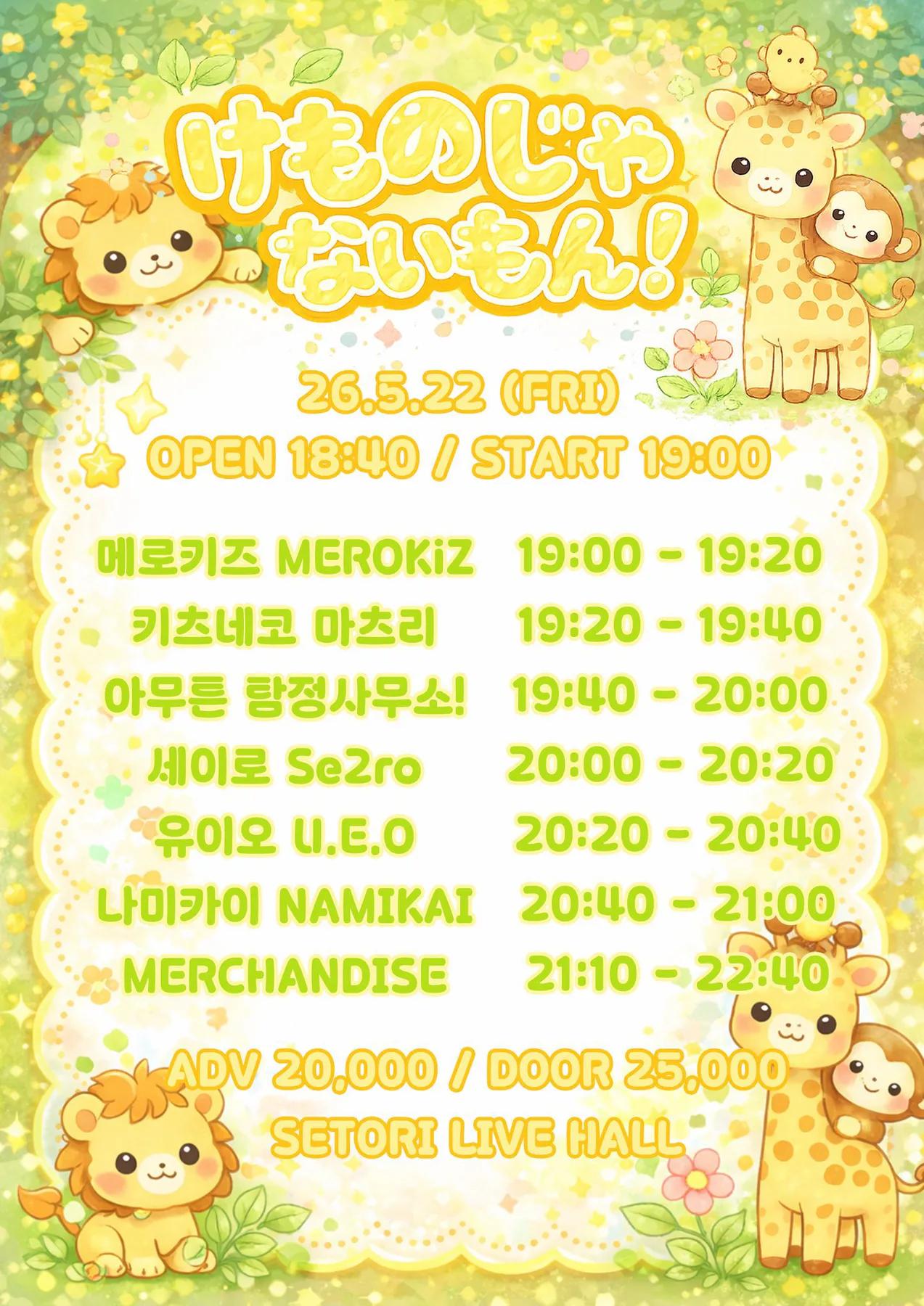 けものじゃないもん! 포스터 1
