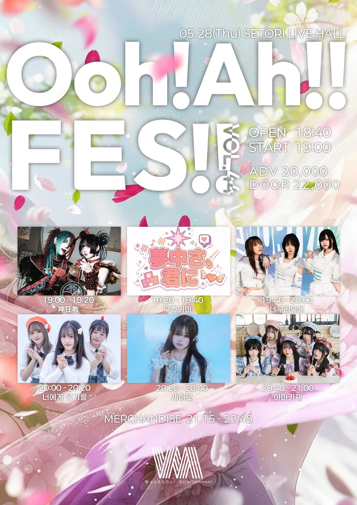 우!아!페스! VOL.44 포스터 1