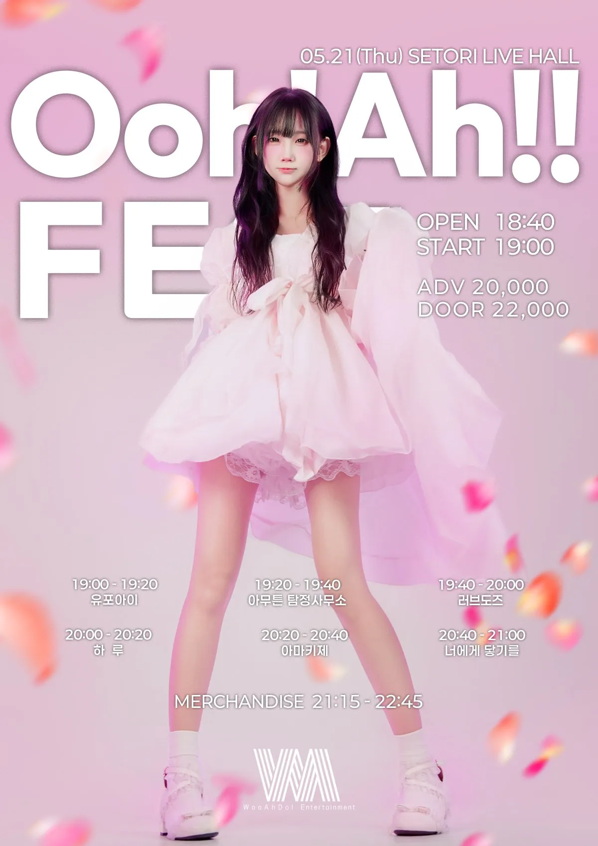 우!아!페스!! VOL.43 포스터