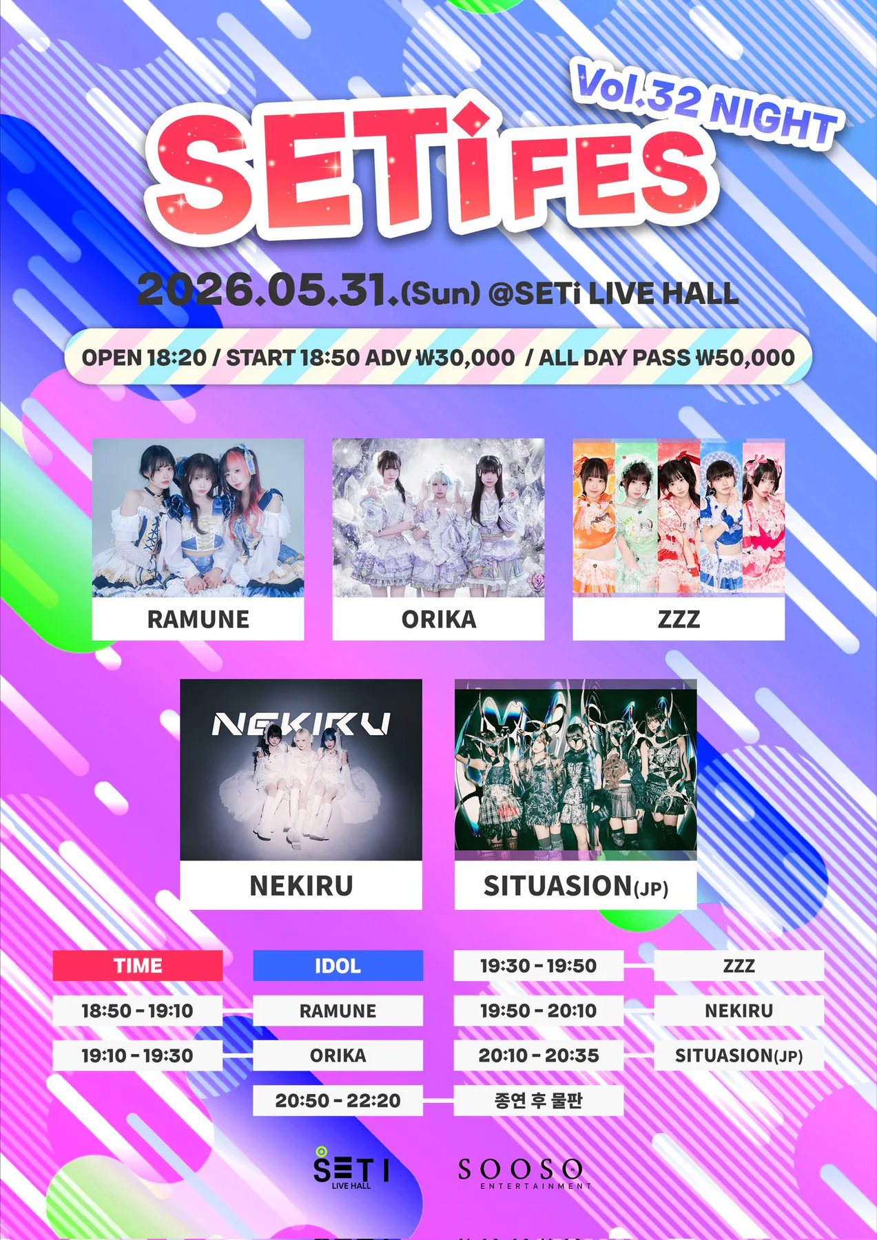 SETi FES Vol.32 NIGHT 포스터 1