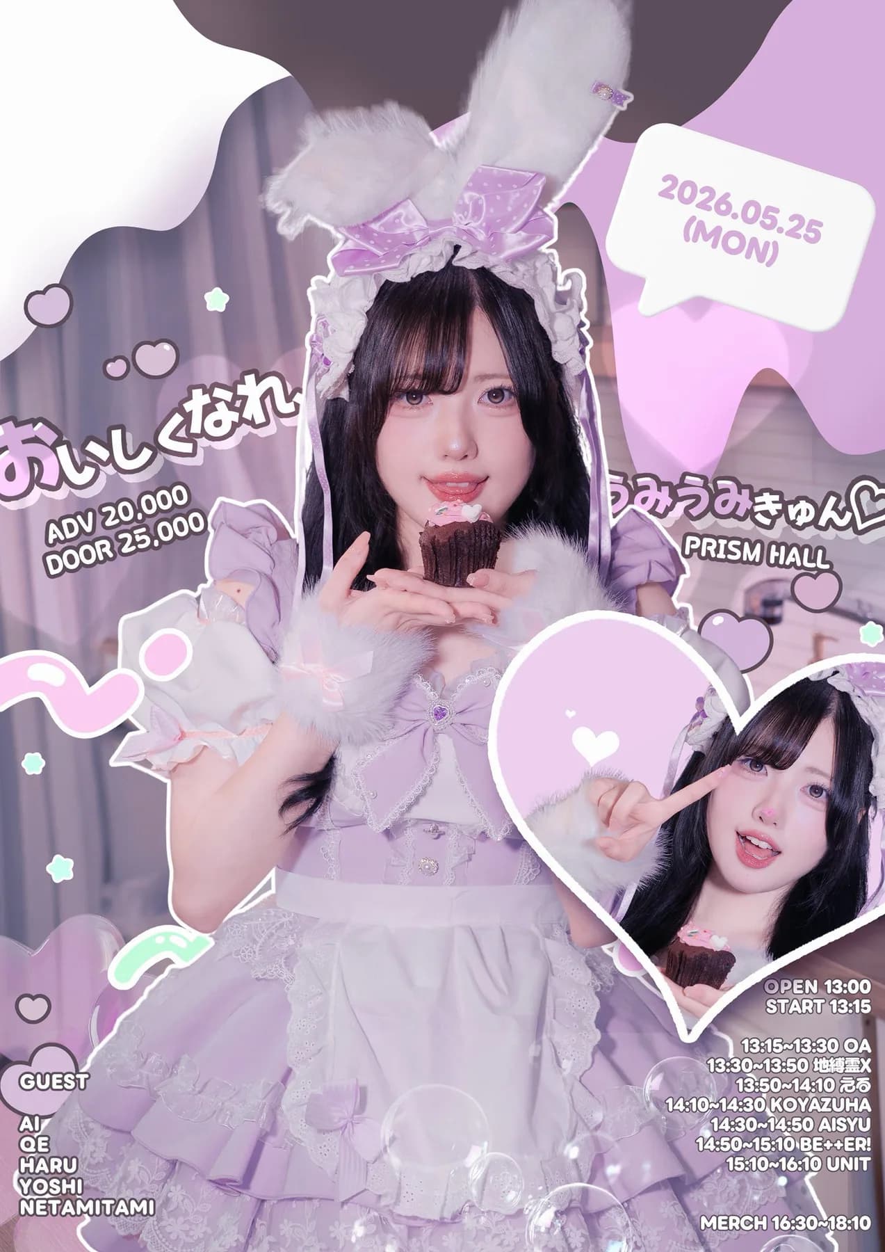 おいしくなれ、うみうみきゅん♡ 포스터 1