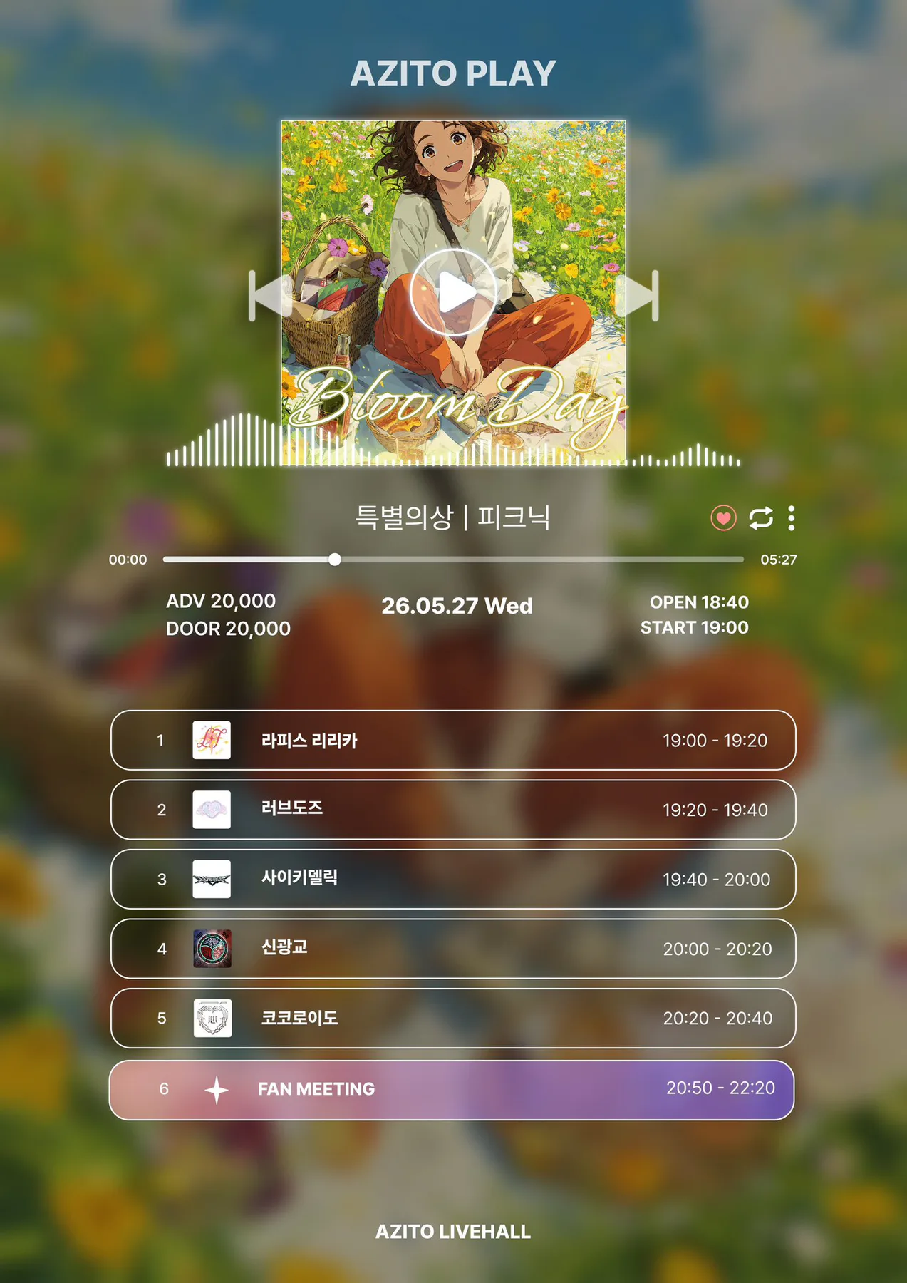 AZITO PLAY! 피크닉 포스터 1