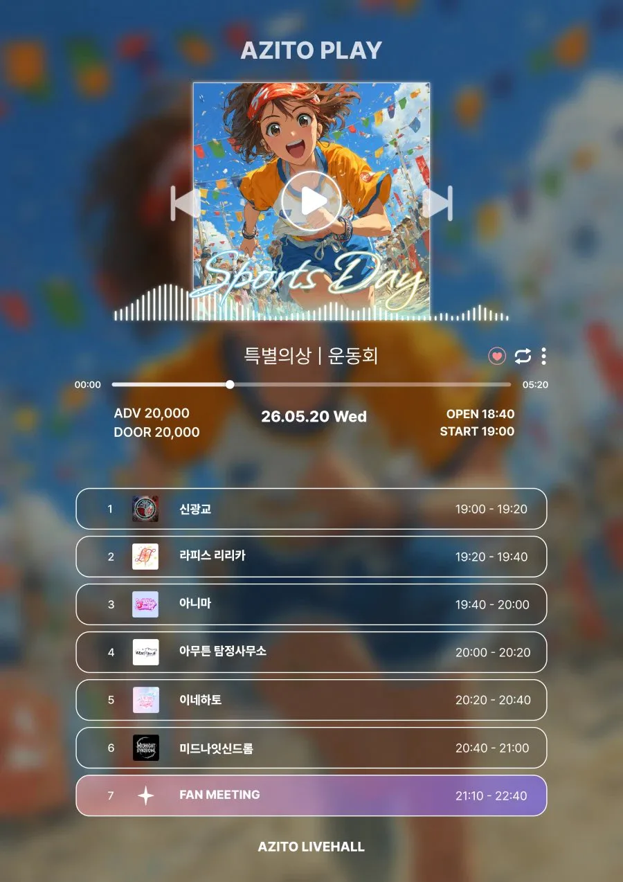 AZITO PLAY - 운동회 포스터