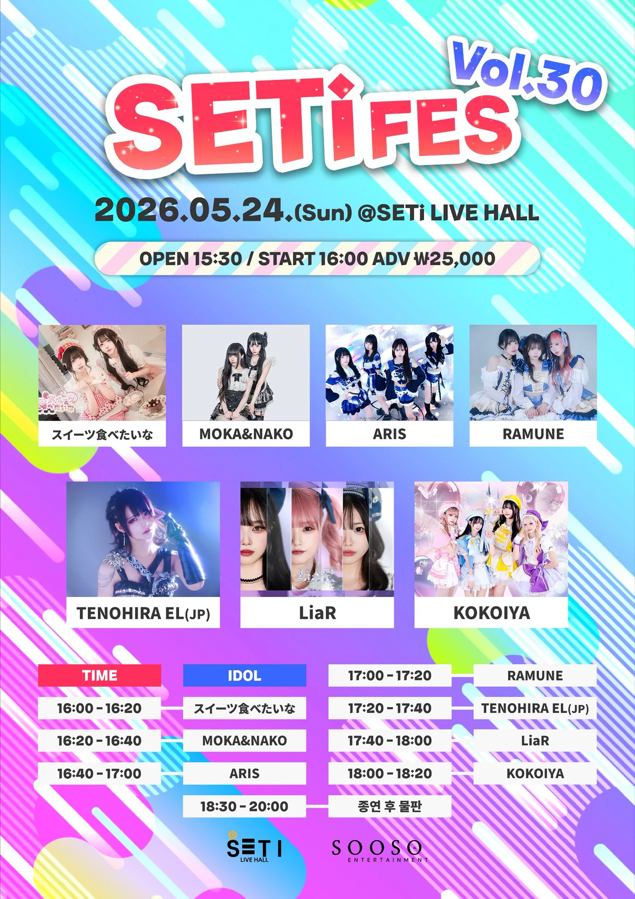 SETi FES Vol.30 포스터 1