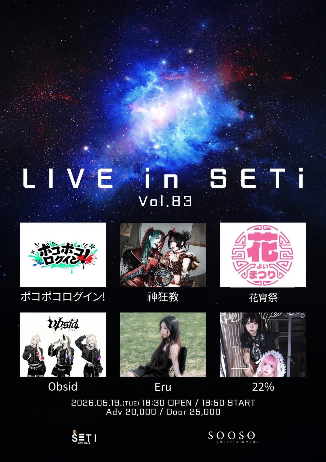 LIVE in SETi vol.83 포스터