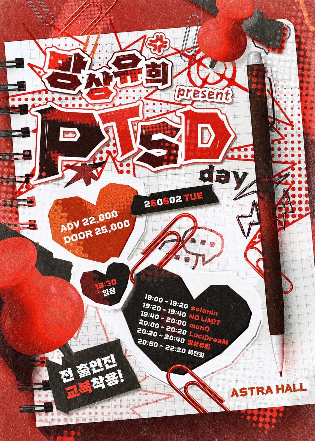 망상유희 Present. PTSD day 포스터 1