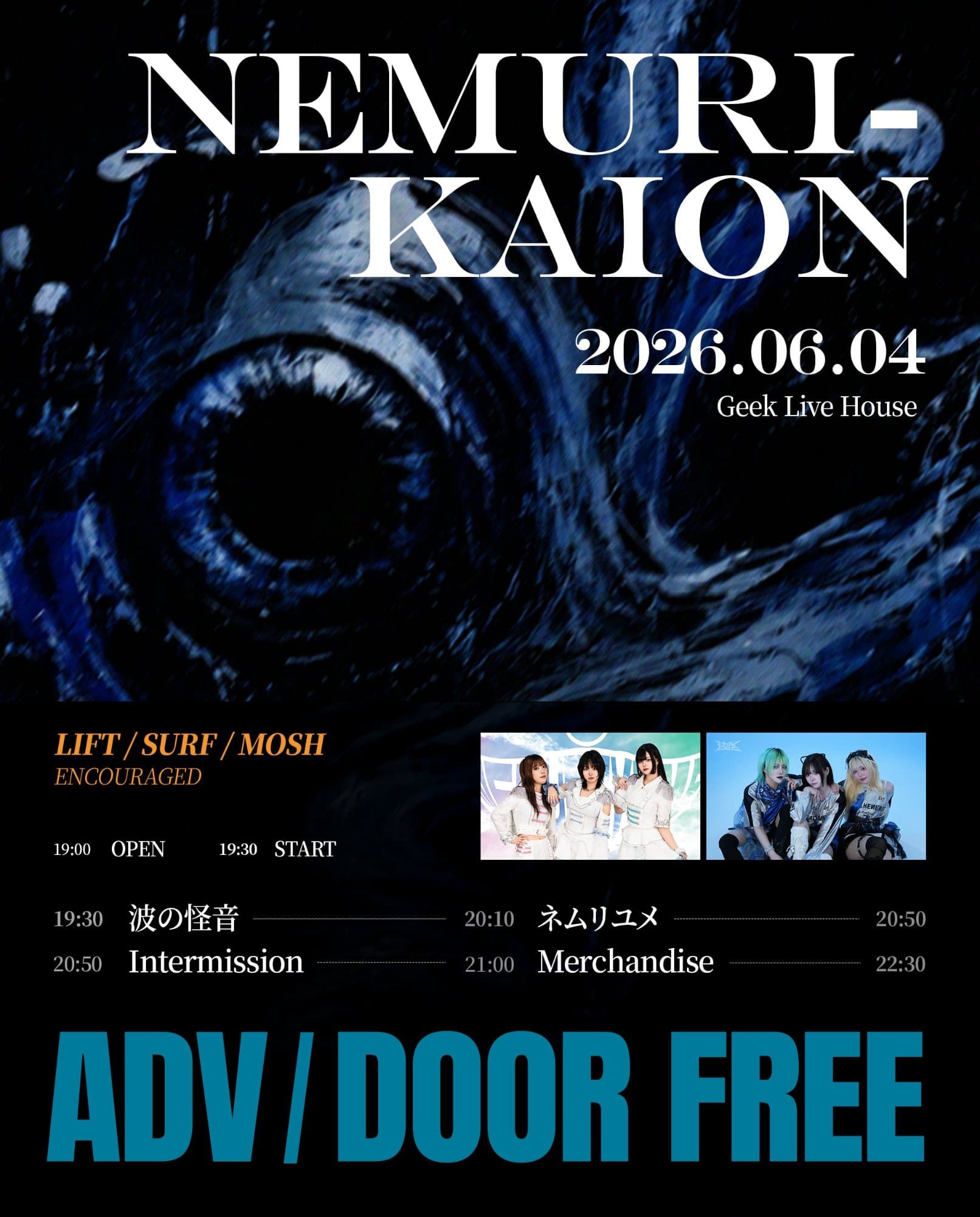 ネムリユメ X 波の怪音 Two man Live ~ NEMURI-KAION ~ 포스터 1