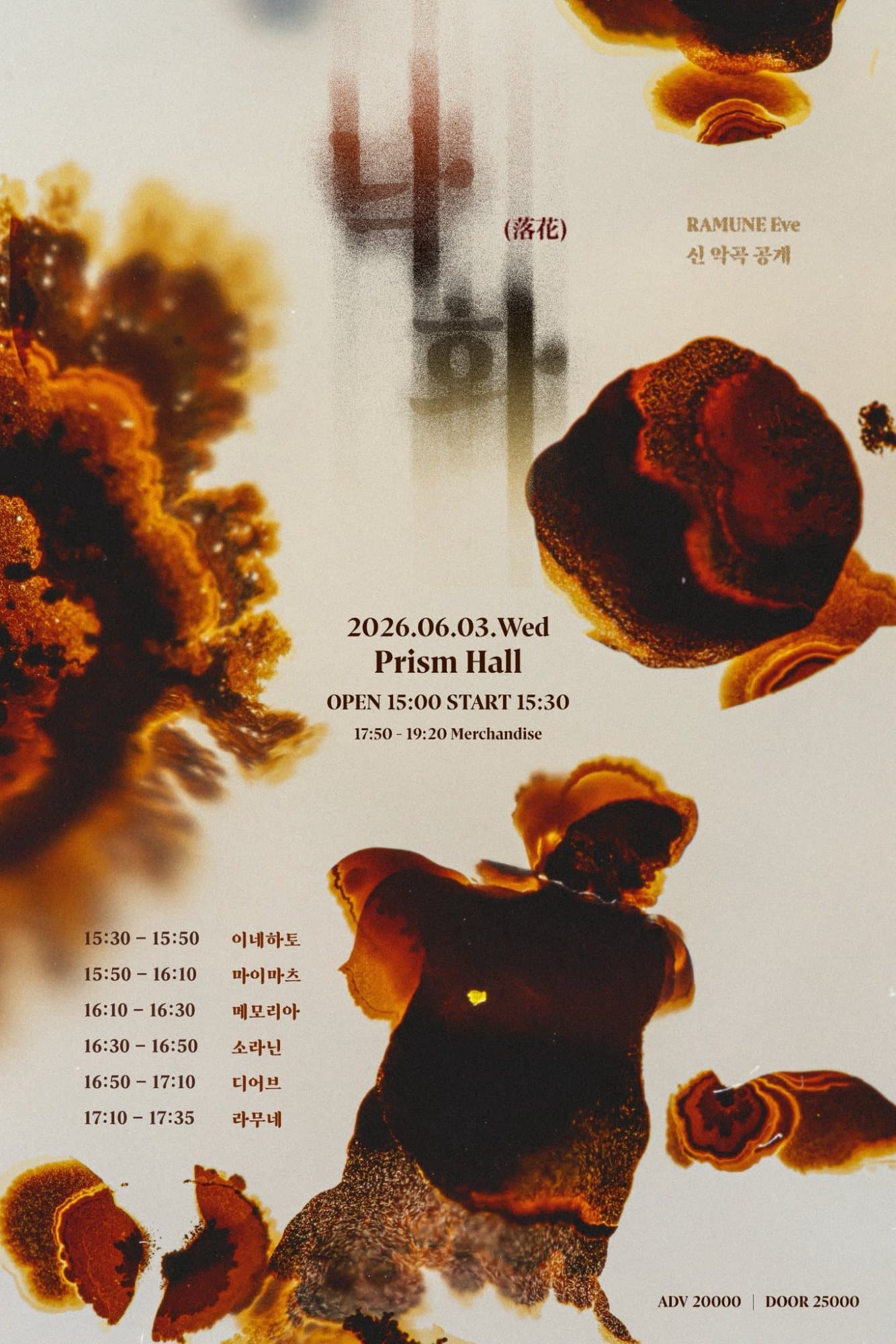 낙화 포스터 1