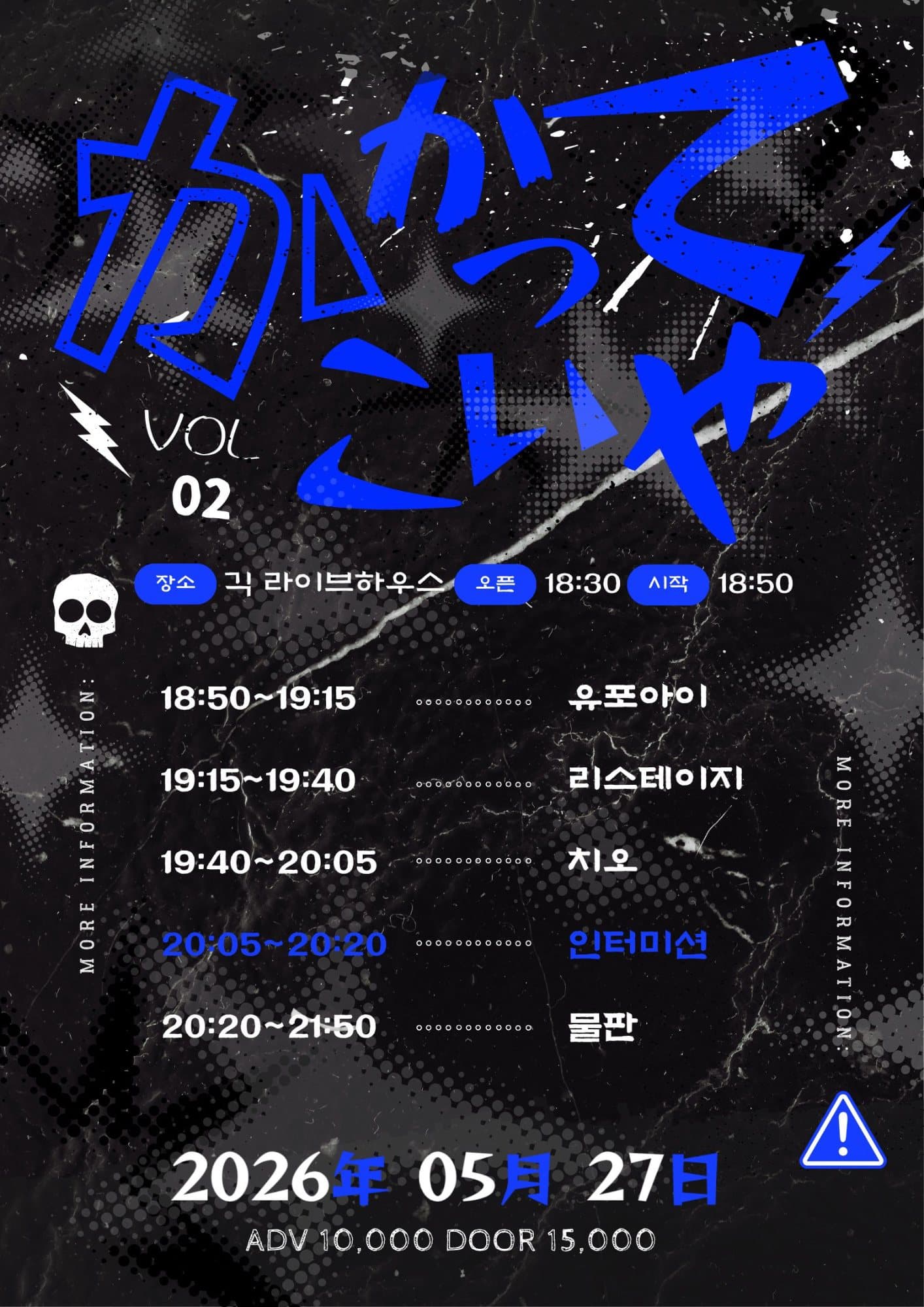 かかってこいや vol.2 포스터 1