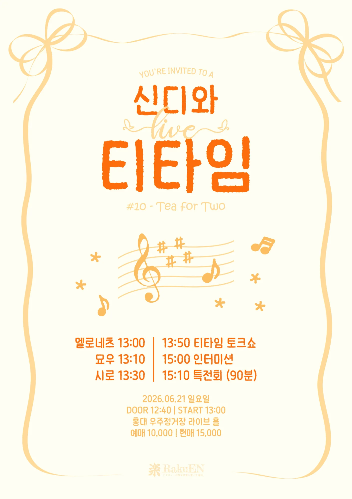 신디와 라이브 티타임 - 10 Tea for Two 포스터 1