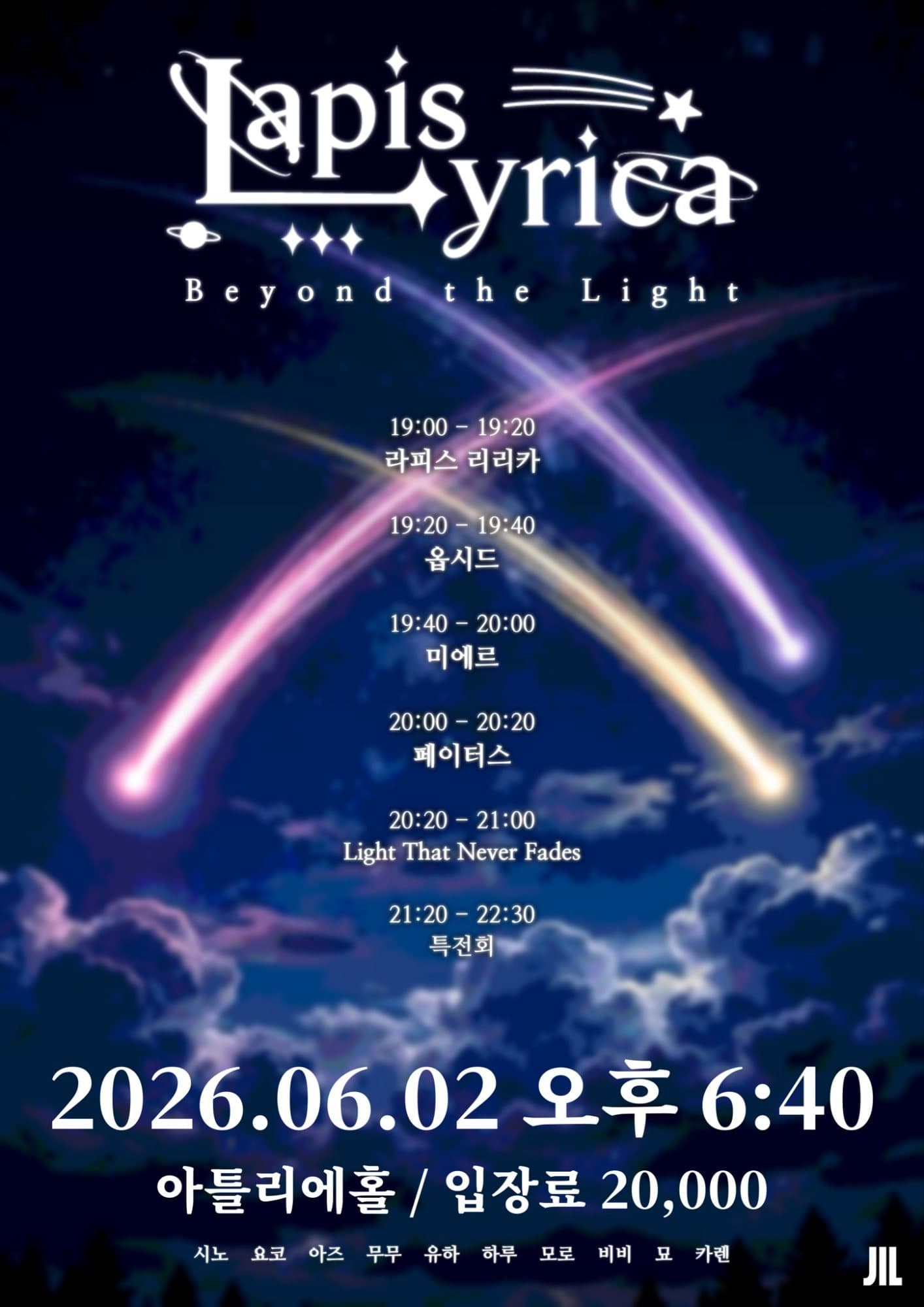 Lapis Lyrica : Beyond the Light 포스터 1