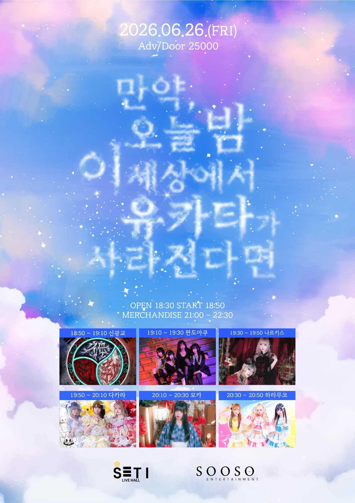 만약 오늘 밤 이 세상에서 유카타가 사라진다면 포스터 1