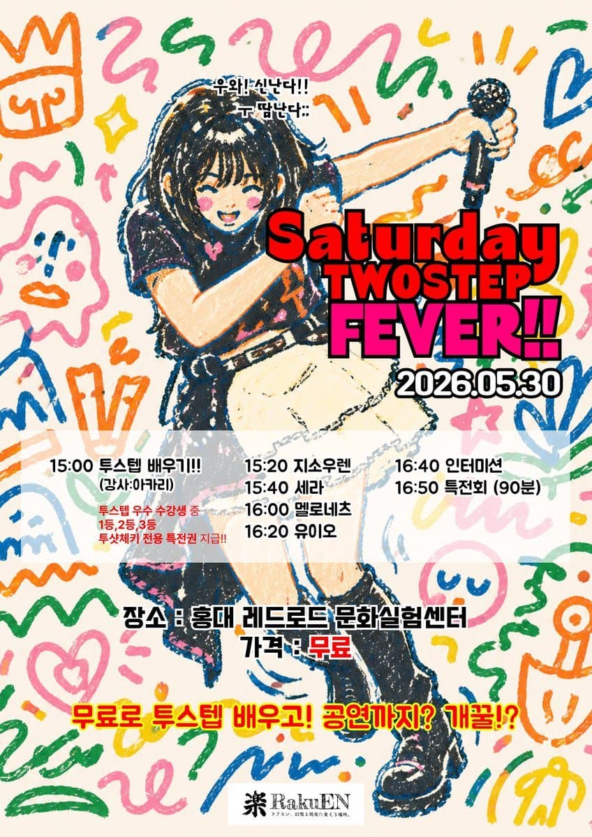 Satuday TwoStep FEVER!! 포스터 1