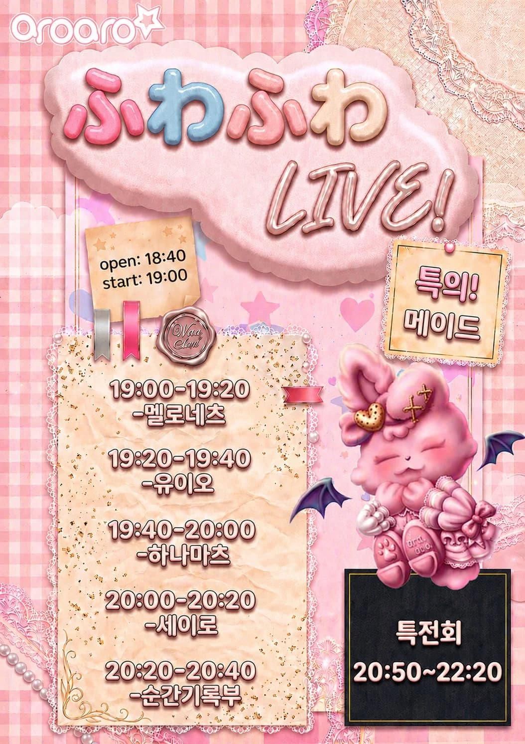 ふわふわ LIVE ! 후와후와 라이브! 포스터 1