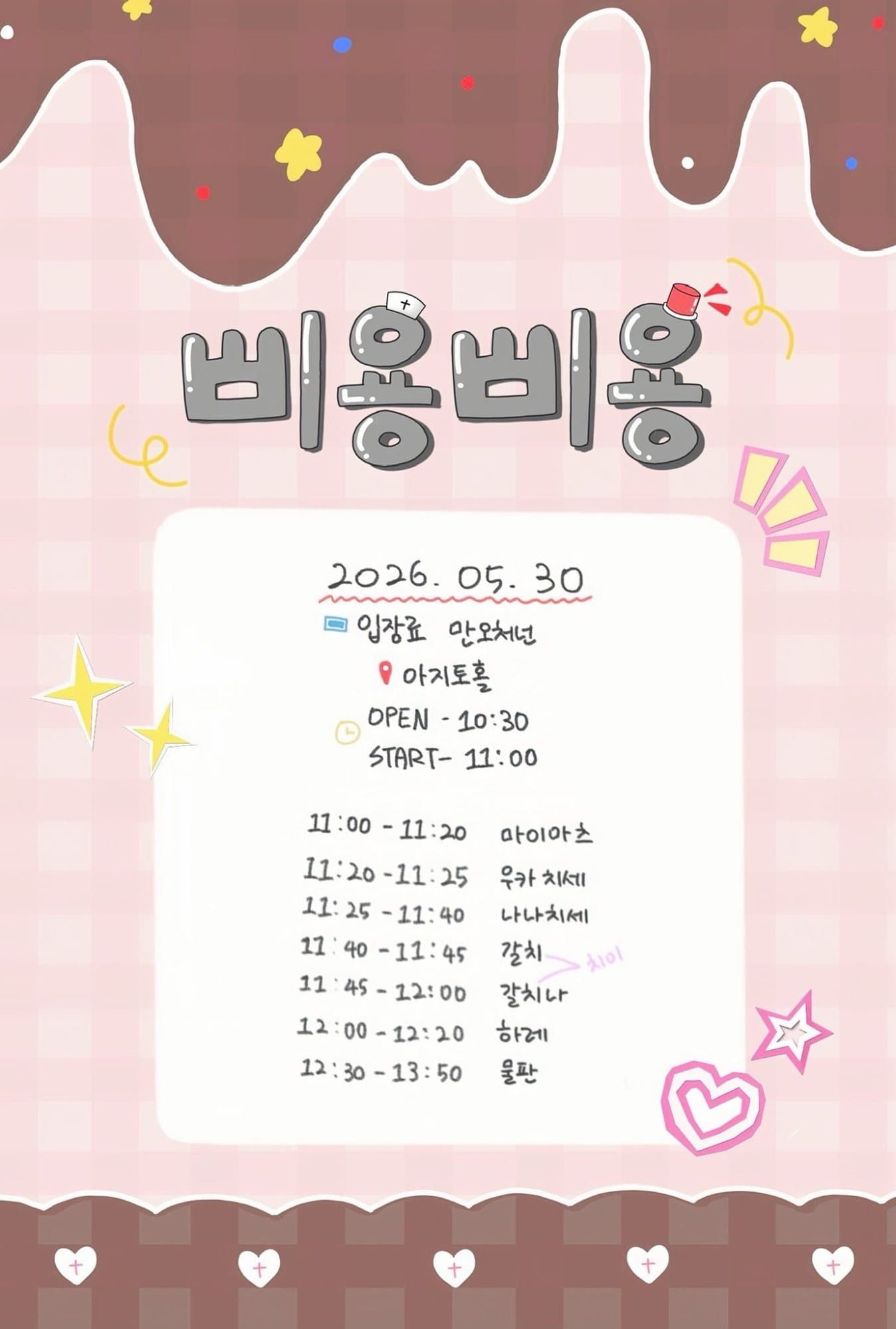 삐용삐용 긴급 라이브!! 포스터 1