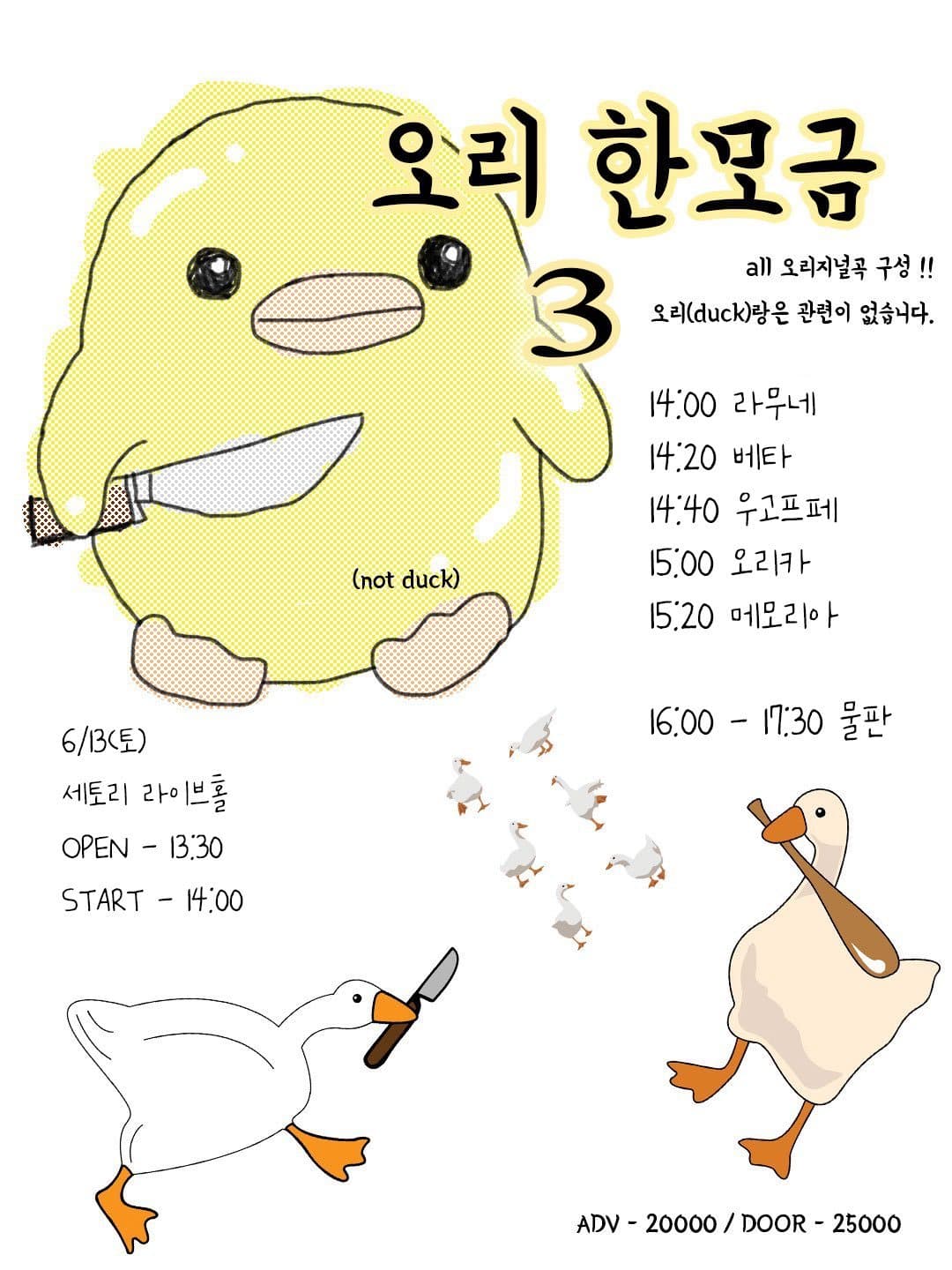 오리 한 모금 3 포스터 1