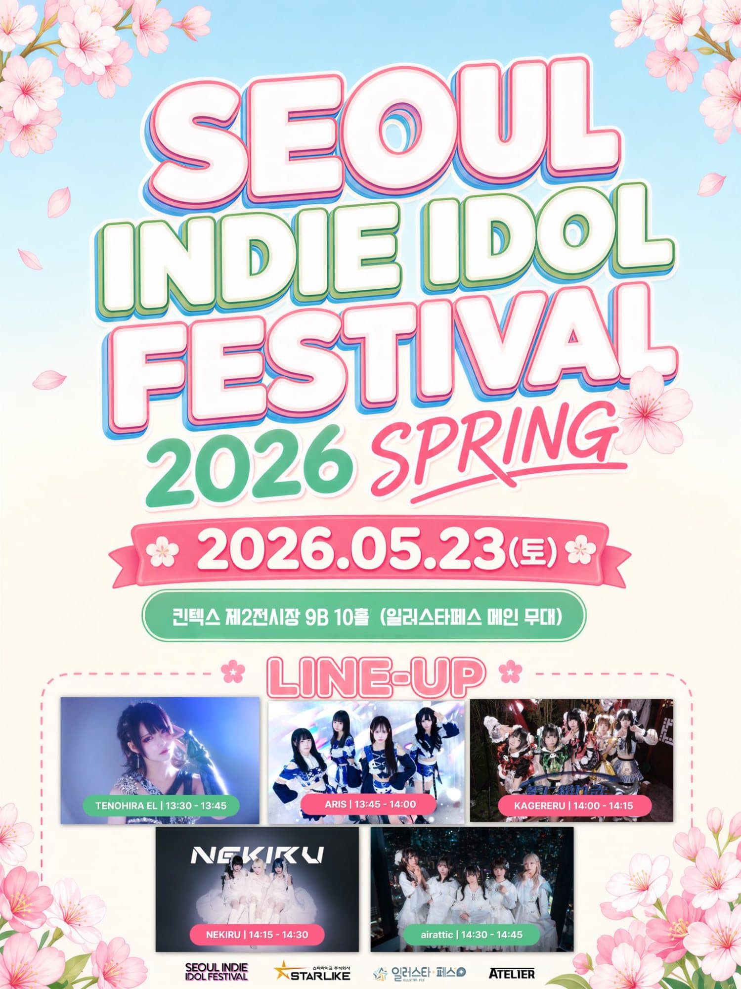 Seoul Indie Idol Festival 2026 Spring 포스터 1