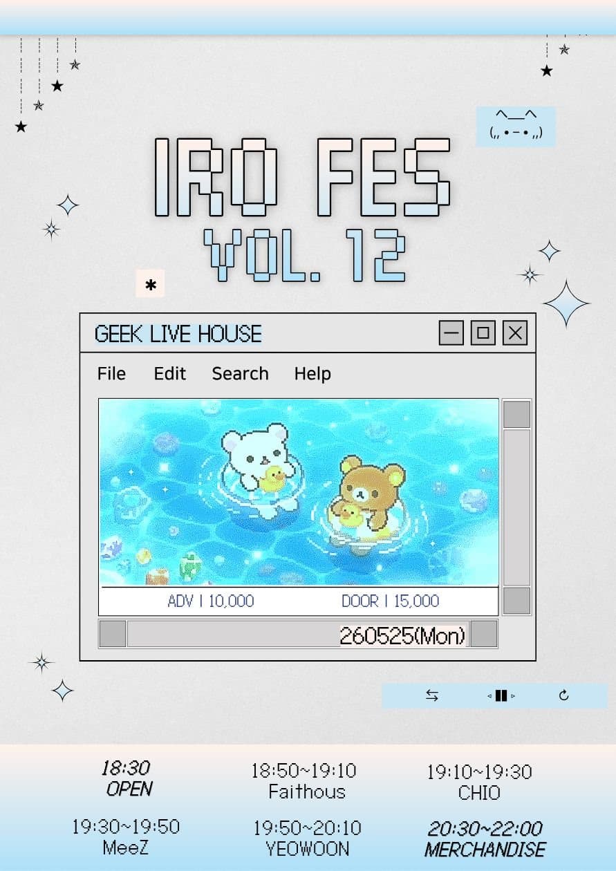 IRO FES vol.12 포스터 1