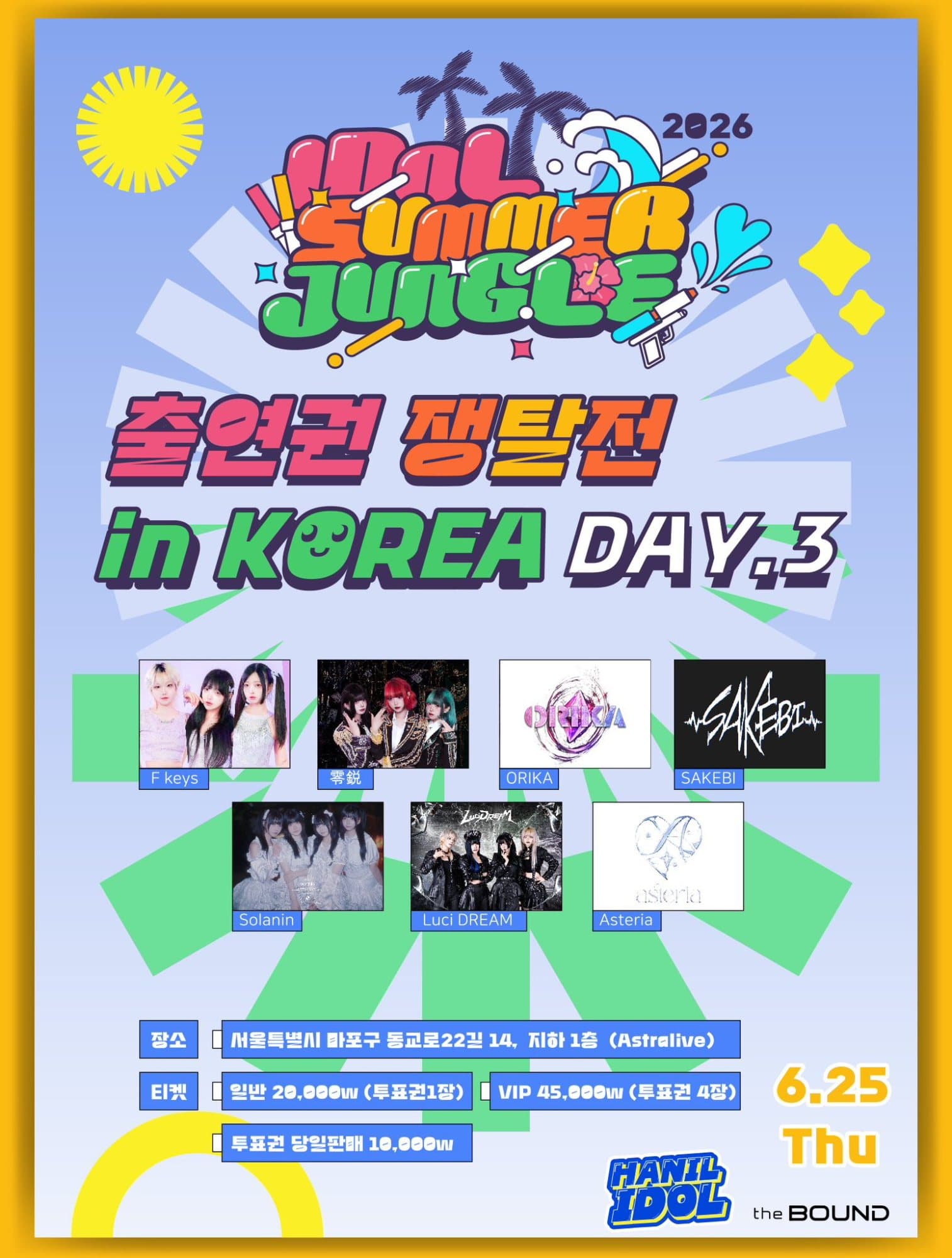IDOL SUMMER JUNGLE 2026 출연 쟁탈 LIVE KOREA DAY 3 포스터 1
