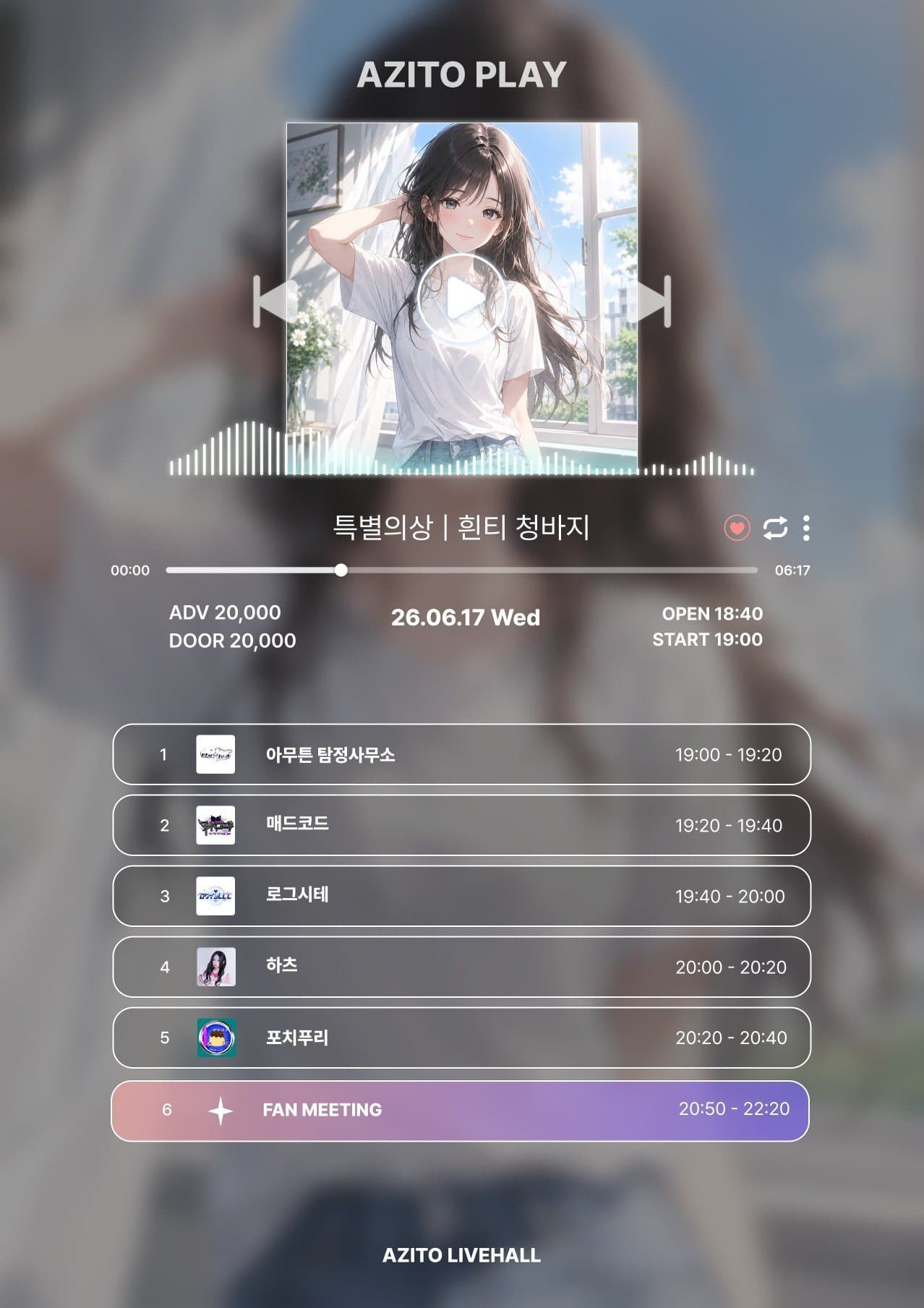 AZITO PLAY - 흰티 청바지 포스터 1