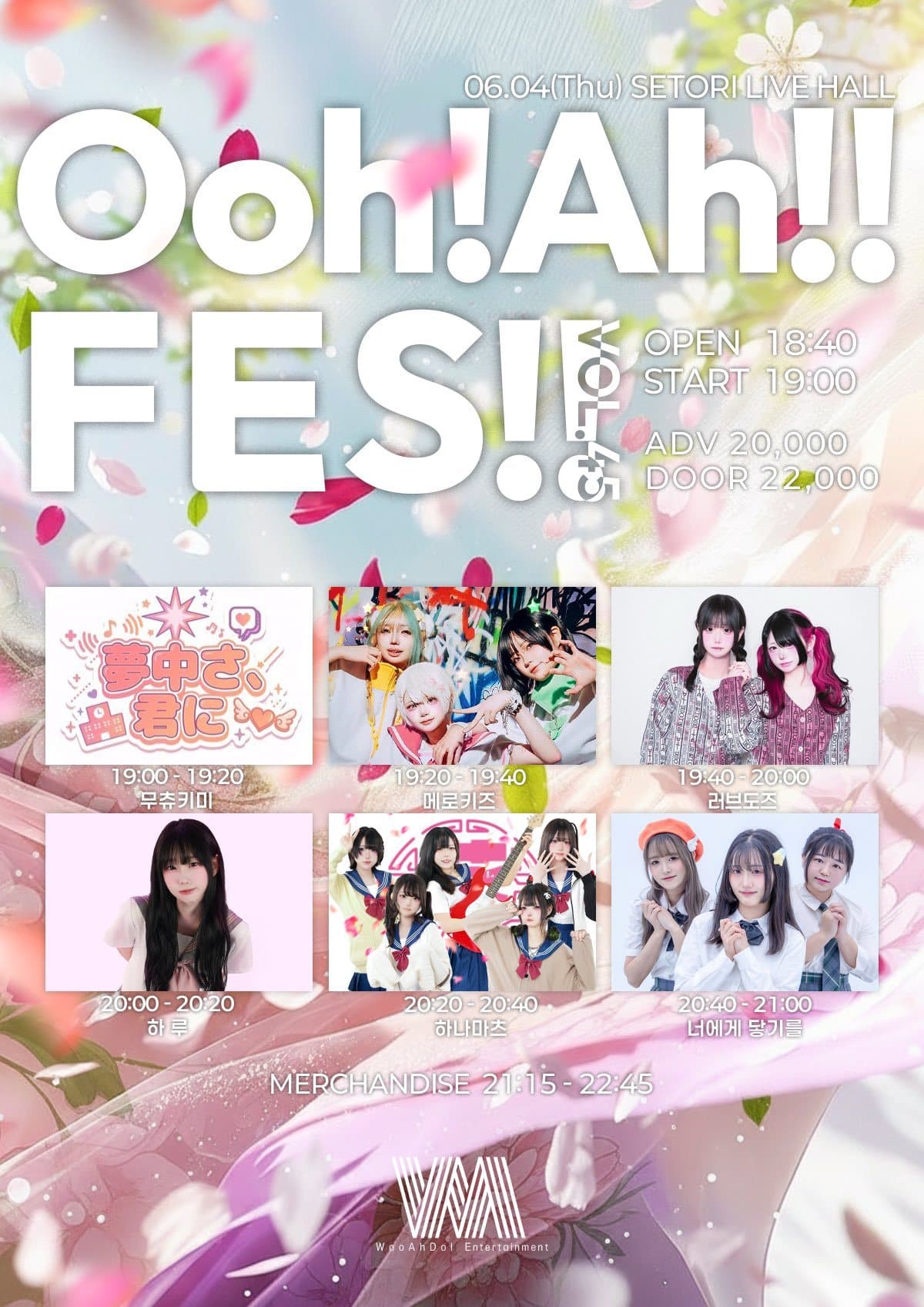 우!아!!페스!! Vol.45 포스터 1