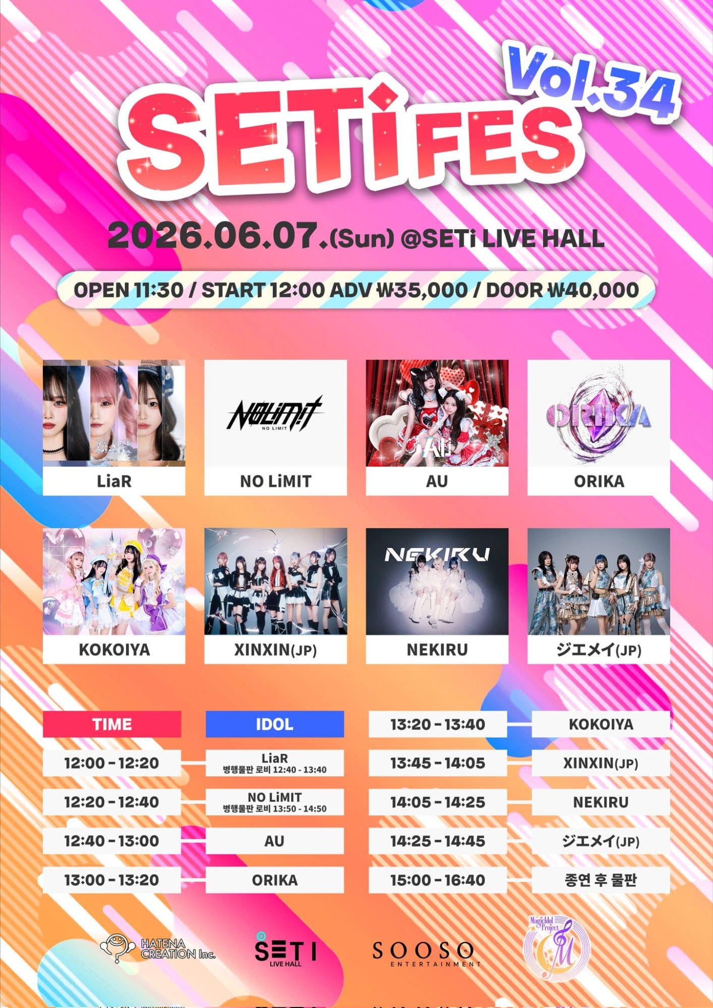 SETi FES Vol.34 포스터 1