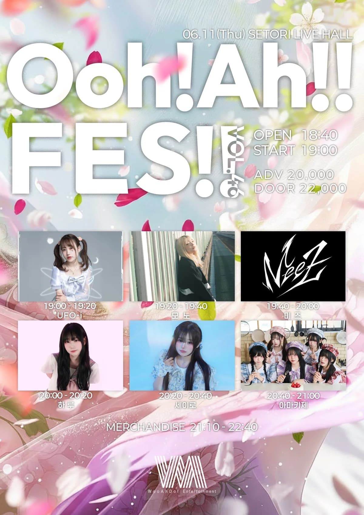 우!아!페스! VOL.46 포스터 1