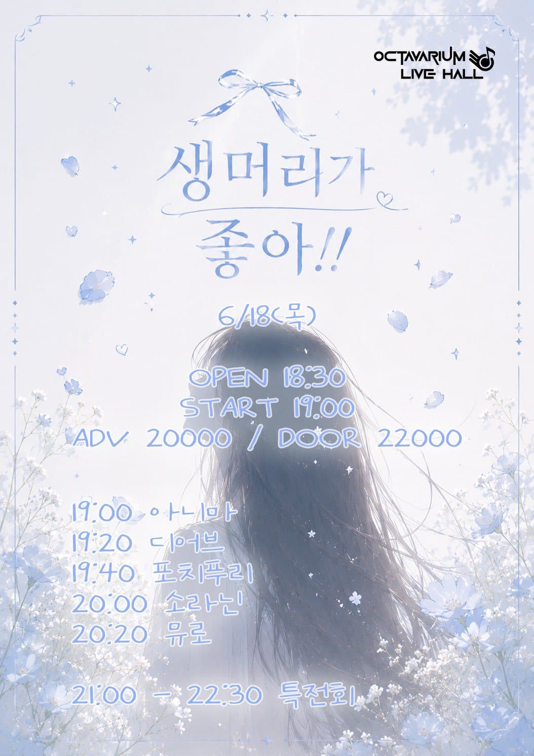 생머리가 좋아! 포스터 1