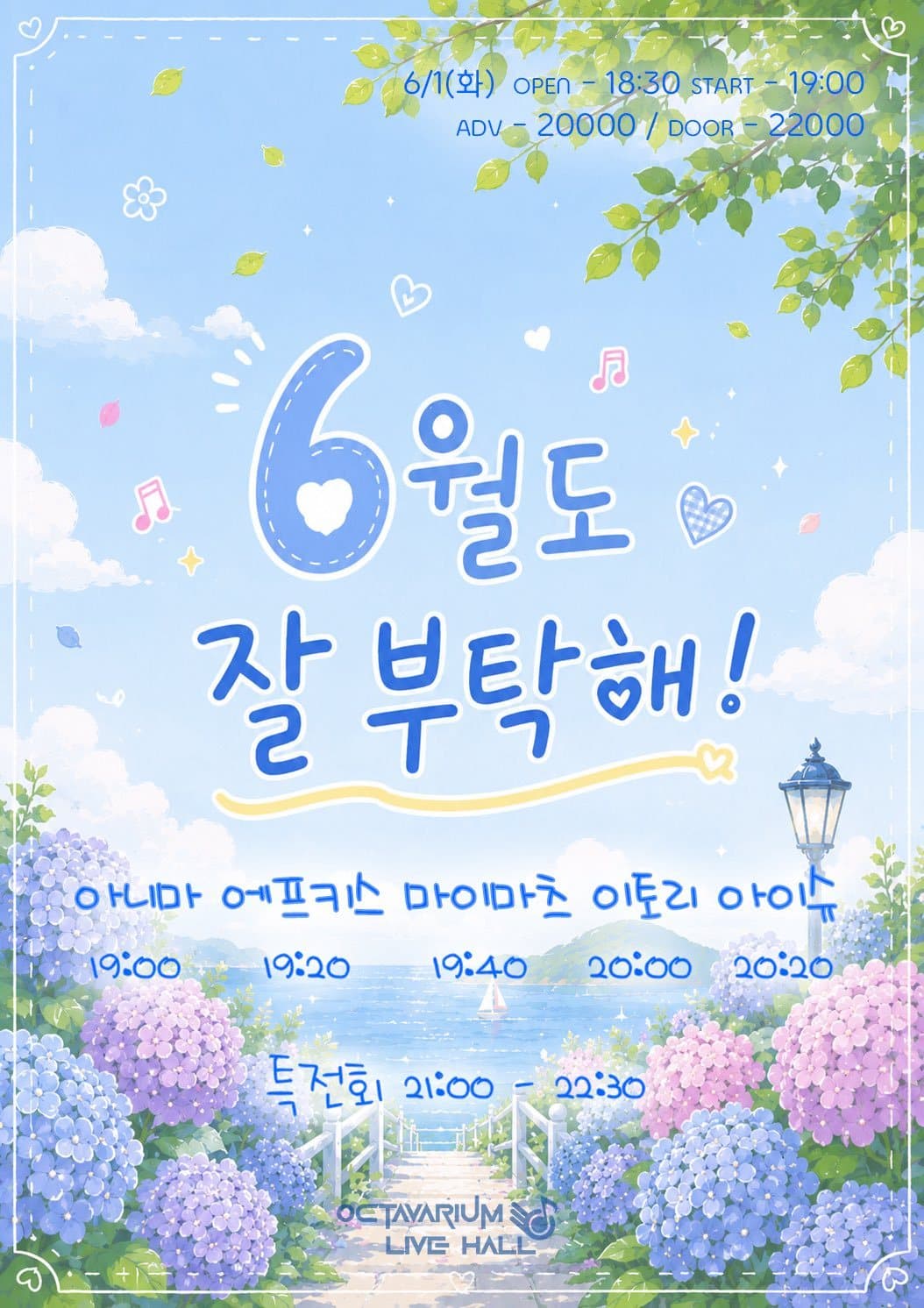 6월도 잘 부탁해! 포스터 1
