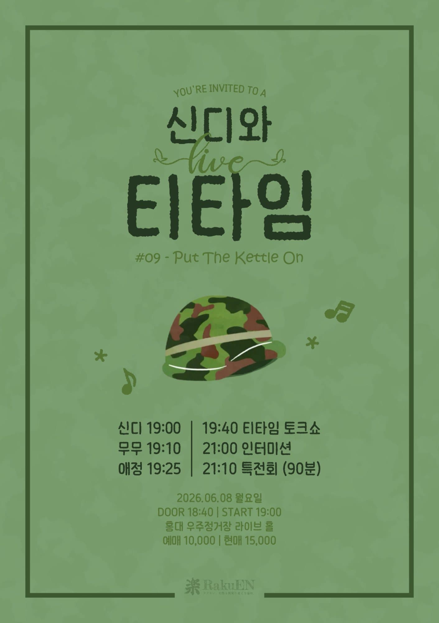 신디와 티타임 - 09 Put The Kettle On 포스터 1
