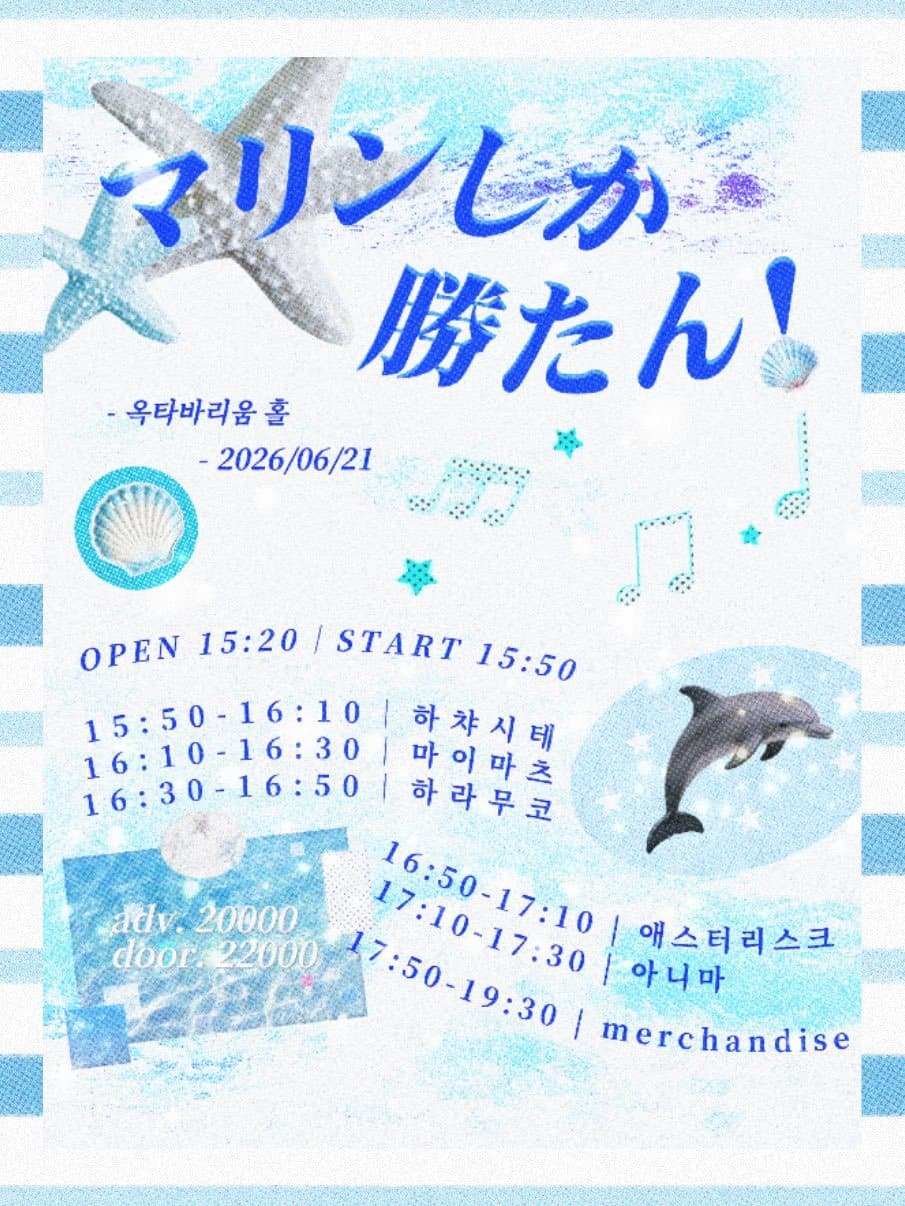 マリンしか勝たん! 포스터 1