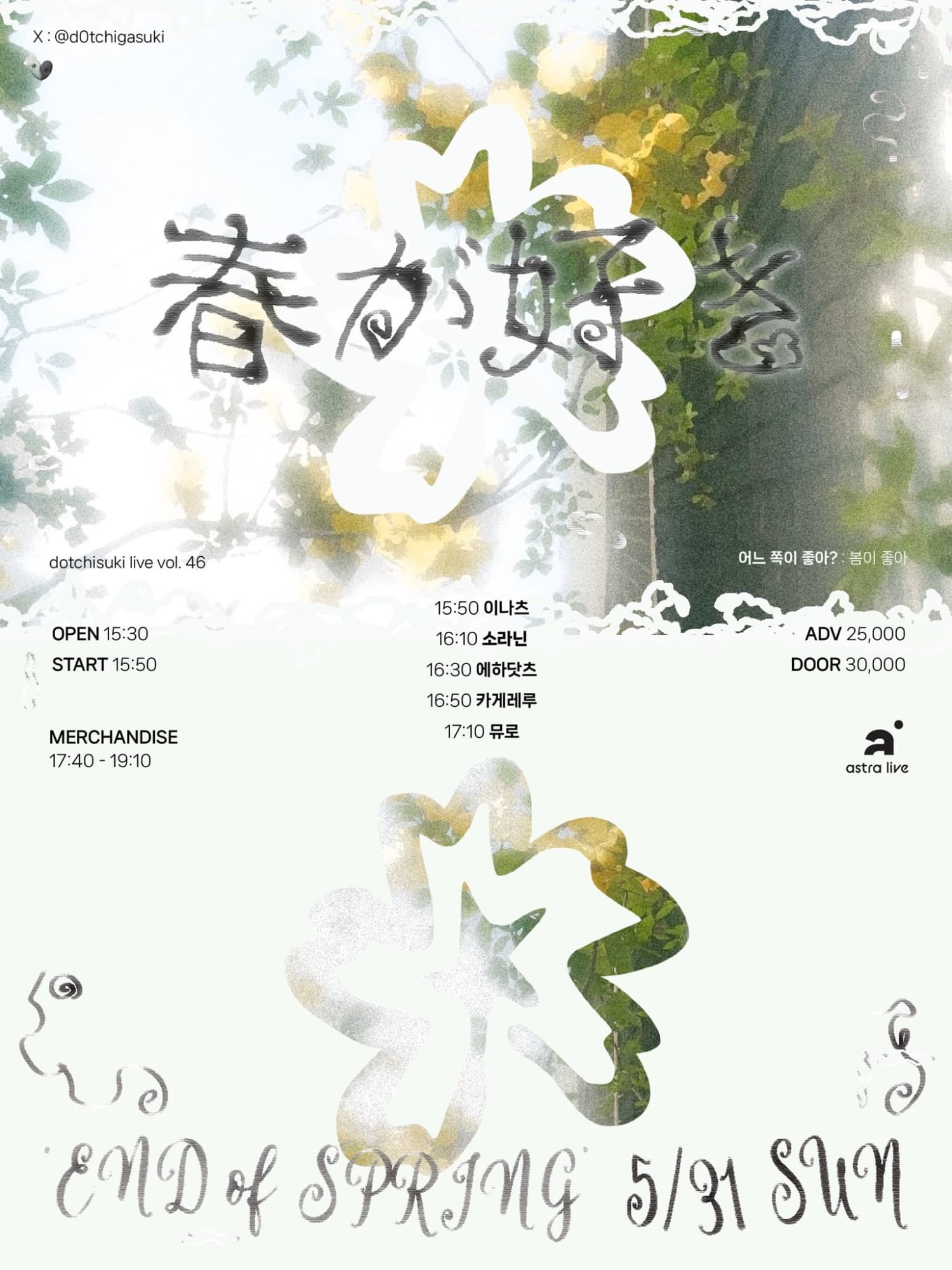 dotchisuki live vol.46 : 하루가스키 포스터 1