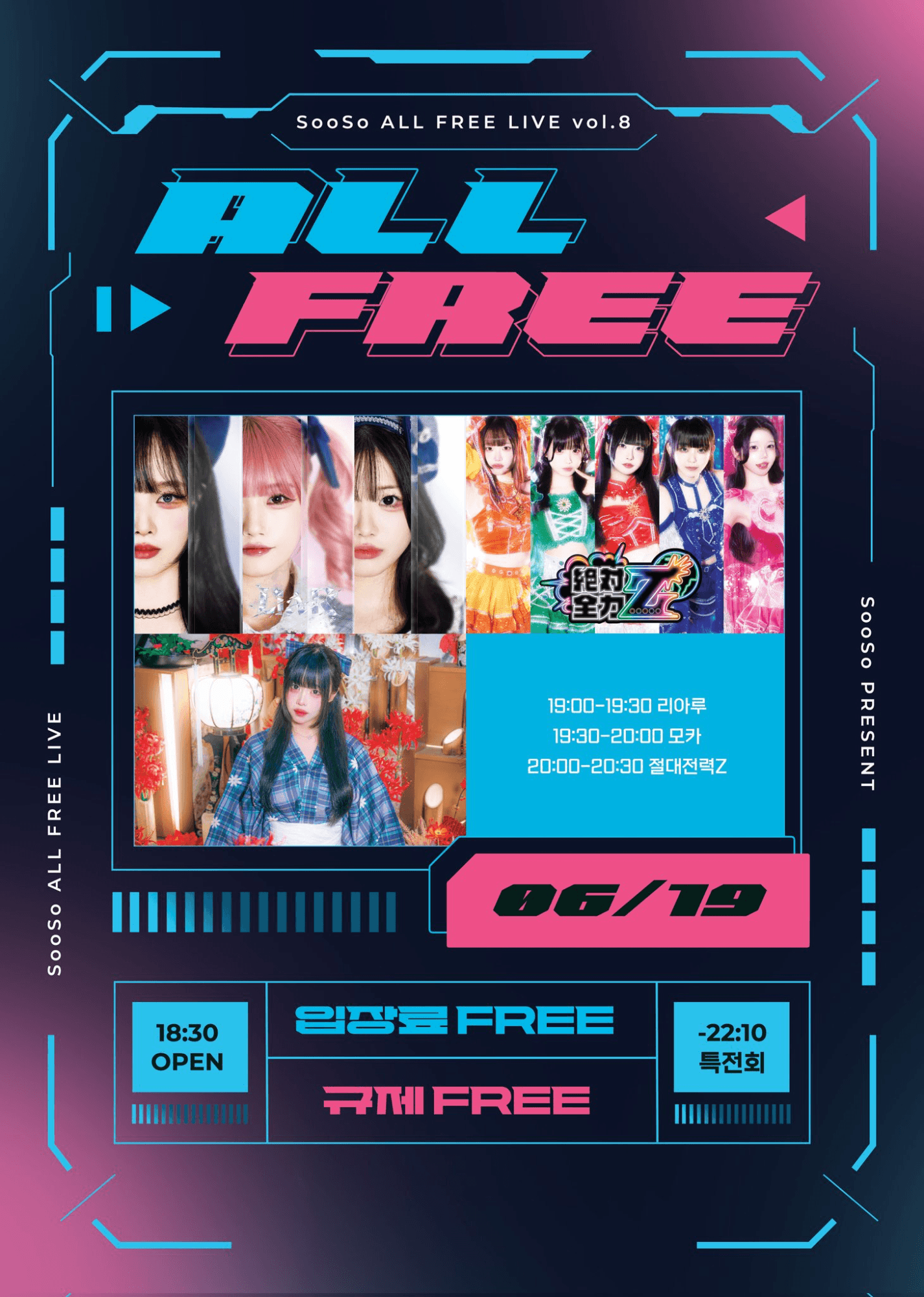 SooSo ALL FREE LIVE vol.8 포스터 1