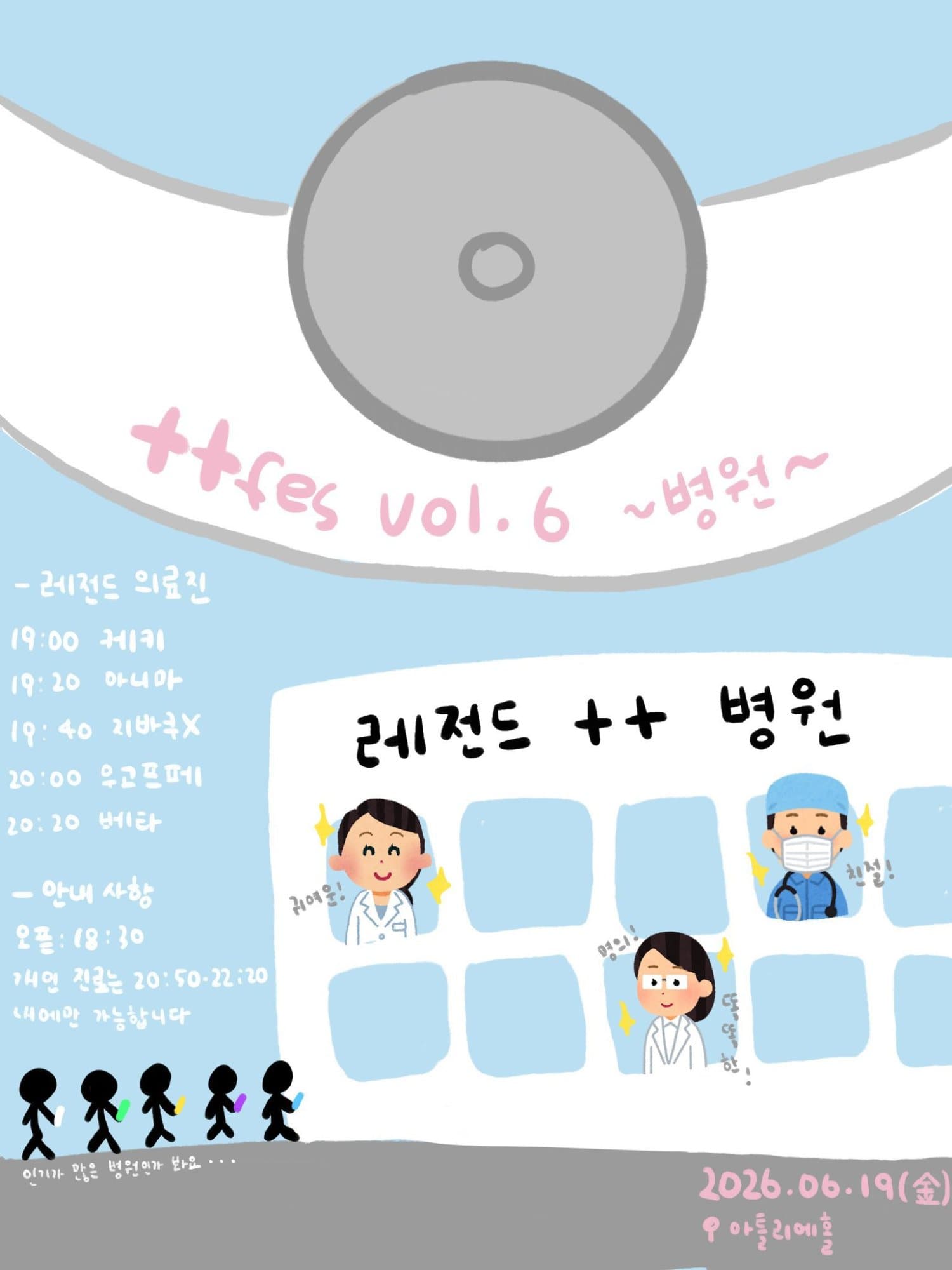 ++Fes vol.6 포스터 1