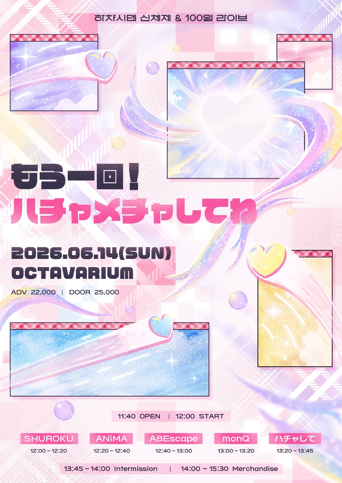 もう一回!ハチャメチャしてね ❤️︎ 포스터 1