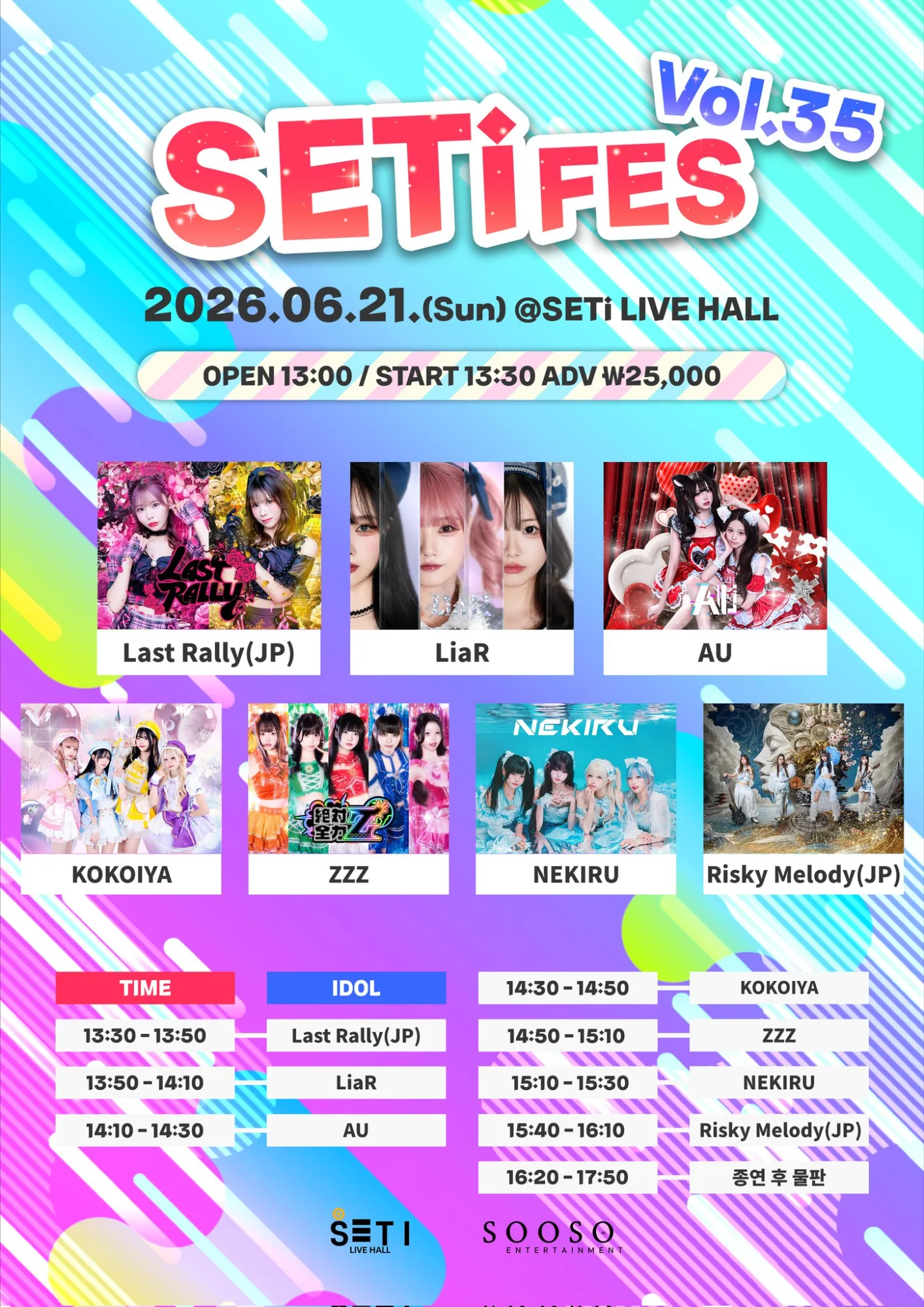SETi FES Vol.35 포스터 1
