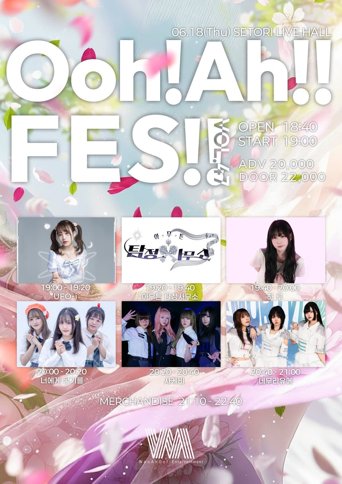 Woo!Ah!Fes vol.47 포스터 1