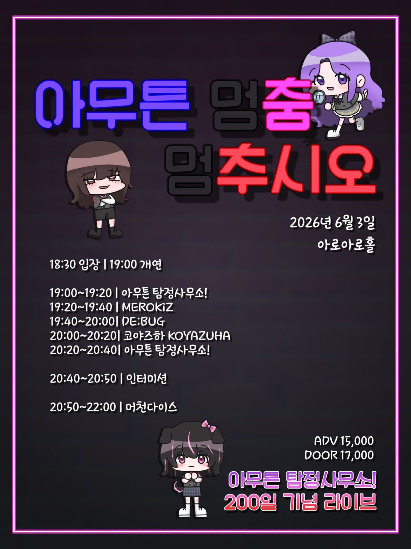 아무튼 춤추시오 포스터 1