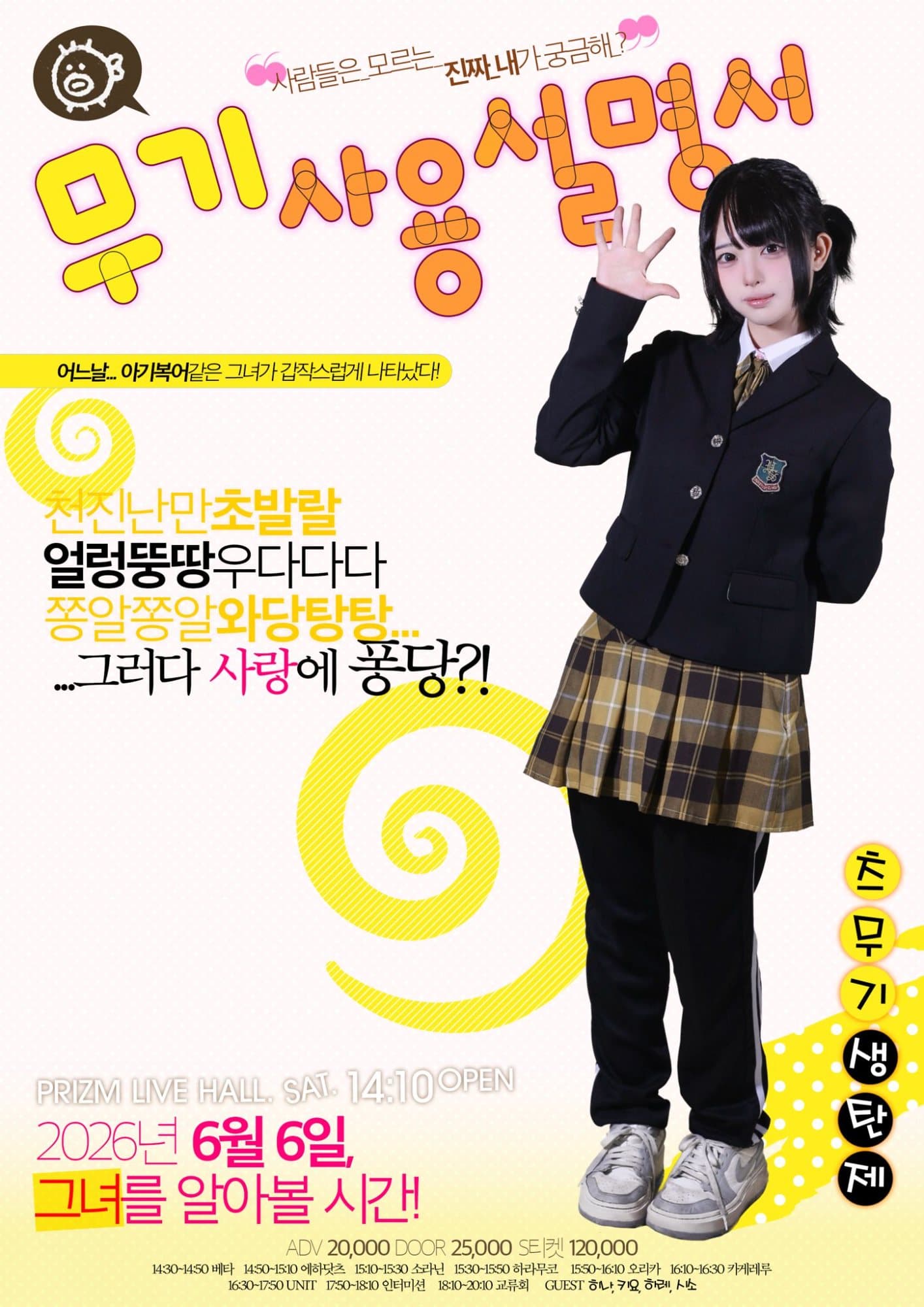 무기사용설명서 포스터 1