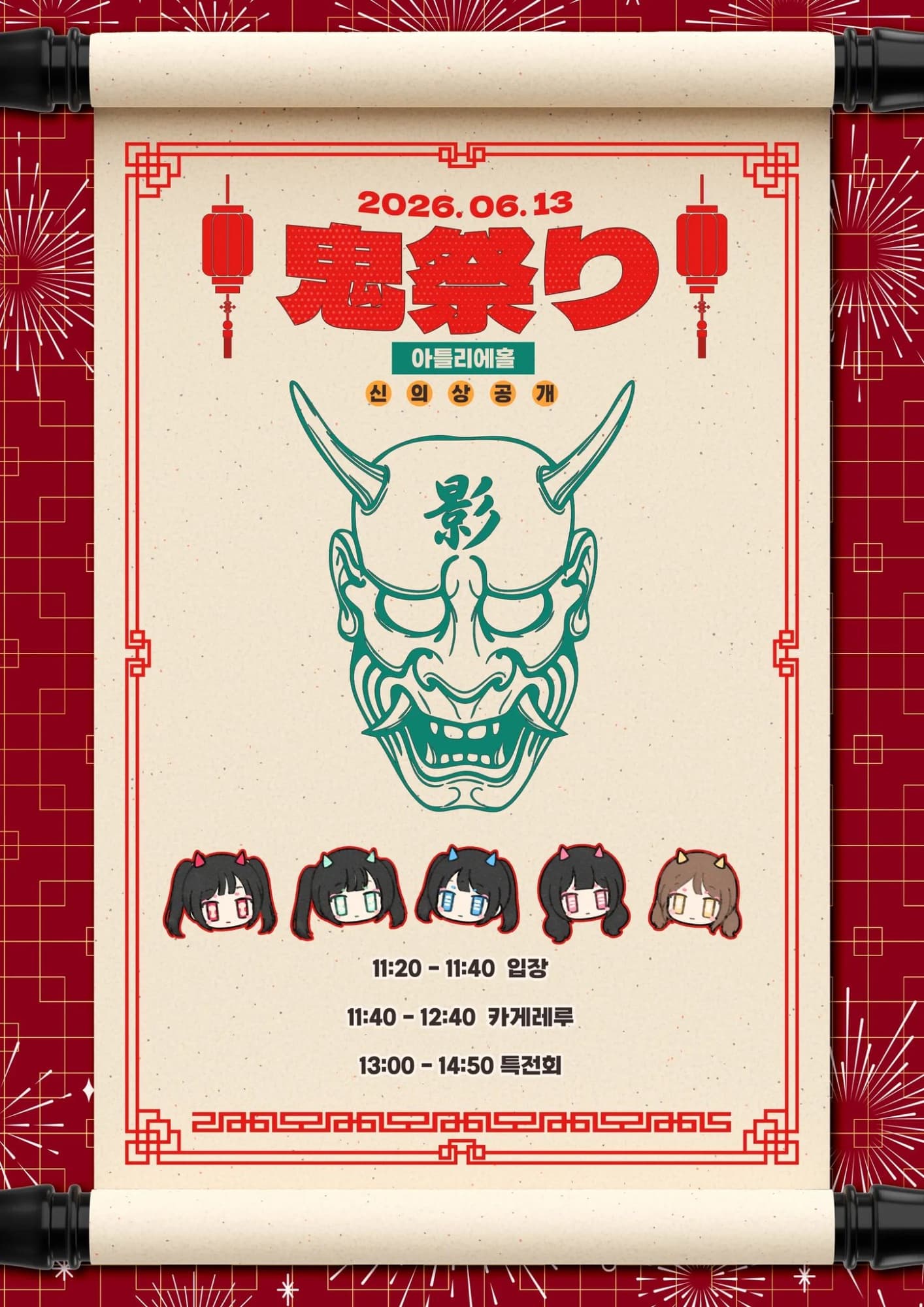 鬼祭り 포스터 1