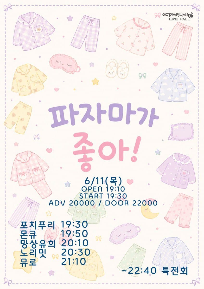 파자마가 좋아! 포스터 1