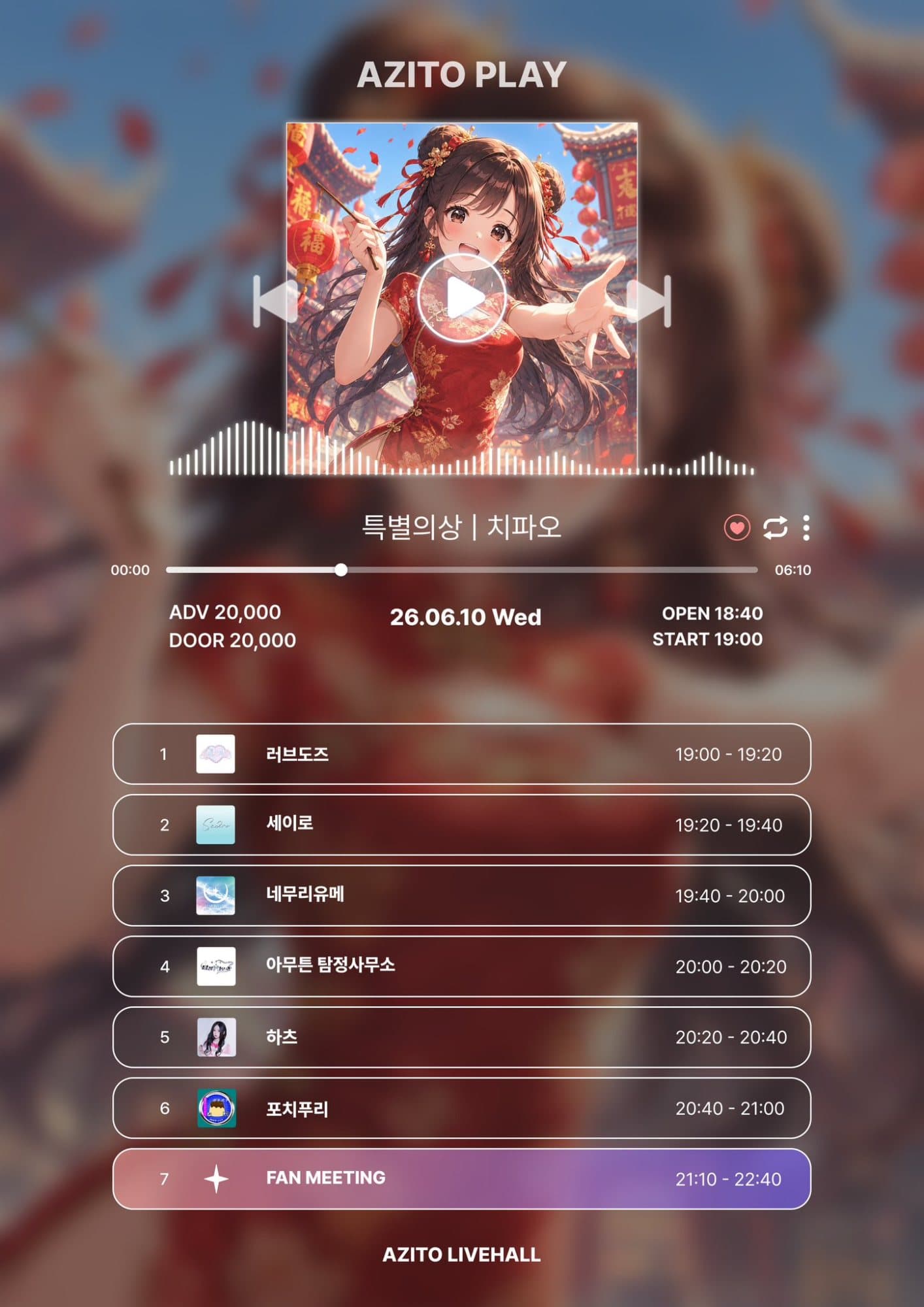 AZITO PLAY - 치파오 포스터 1