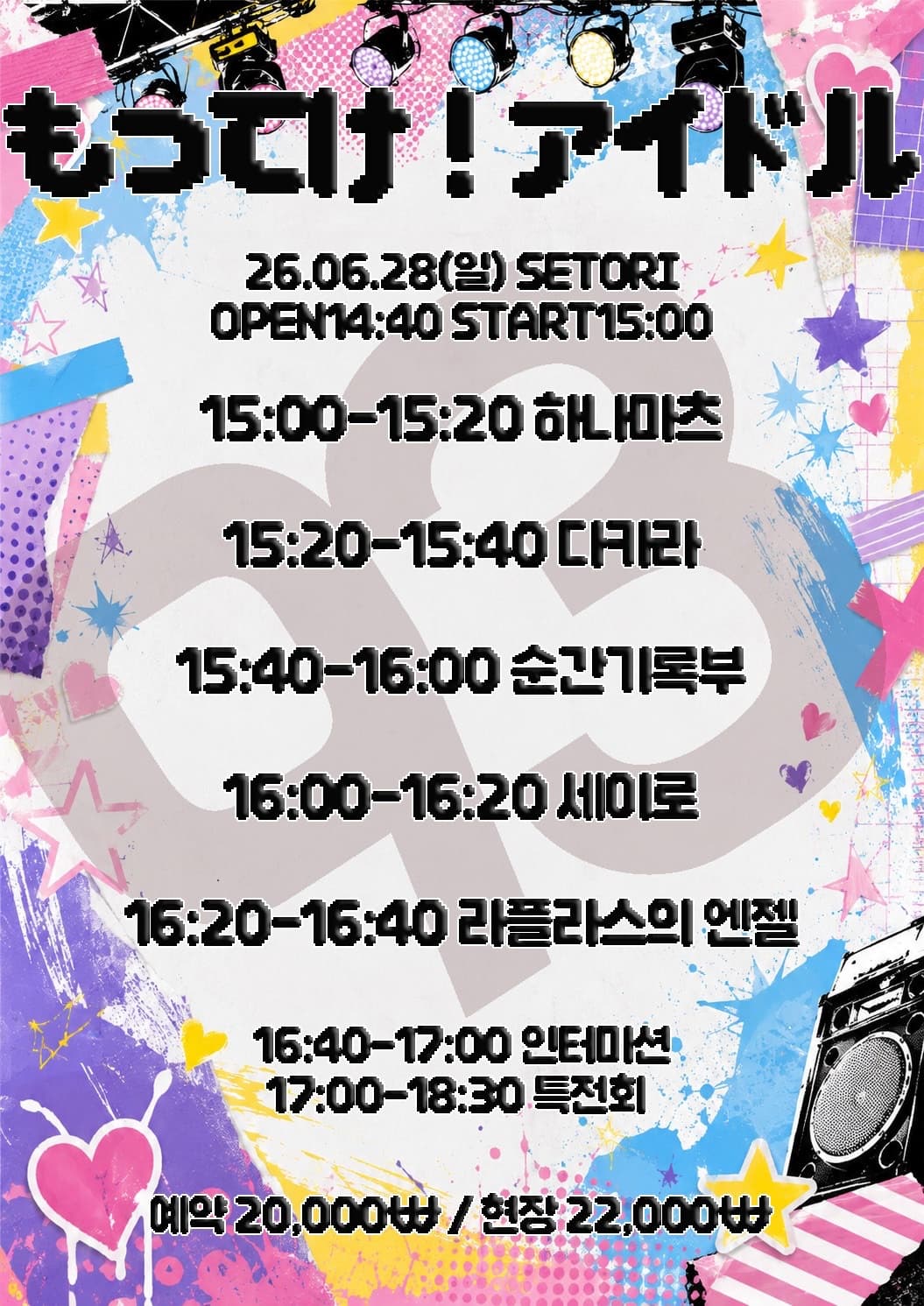 가져가! 아이돌 Vol.93 포스터 1