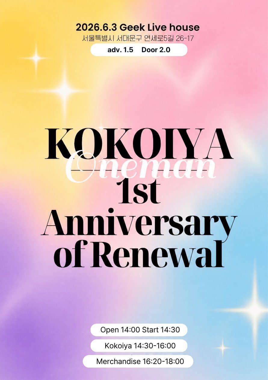 KOKOIYA 1st Anniversary of Renewal 포스터 1