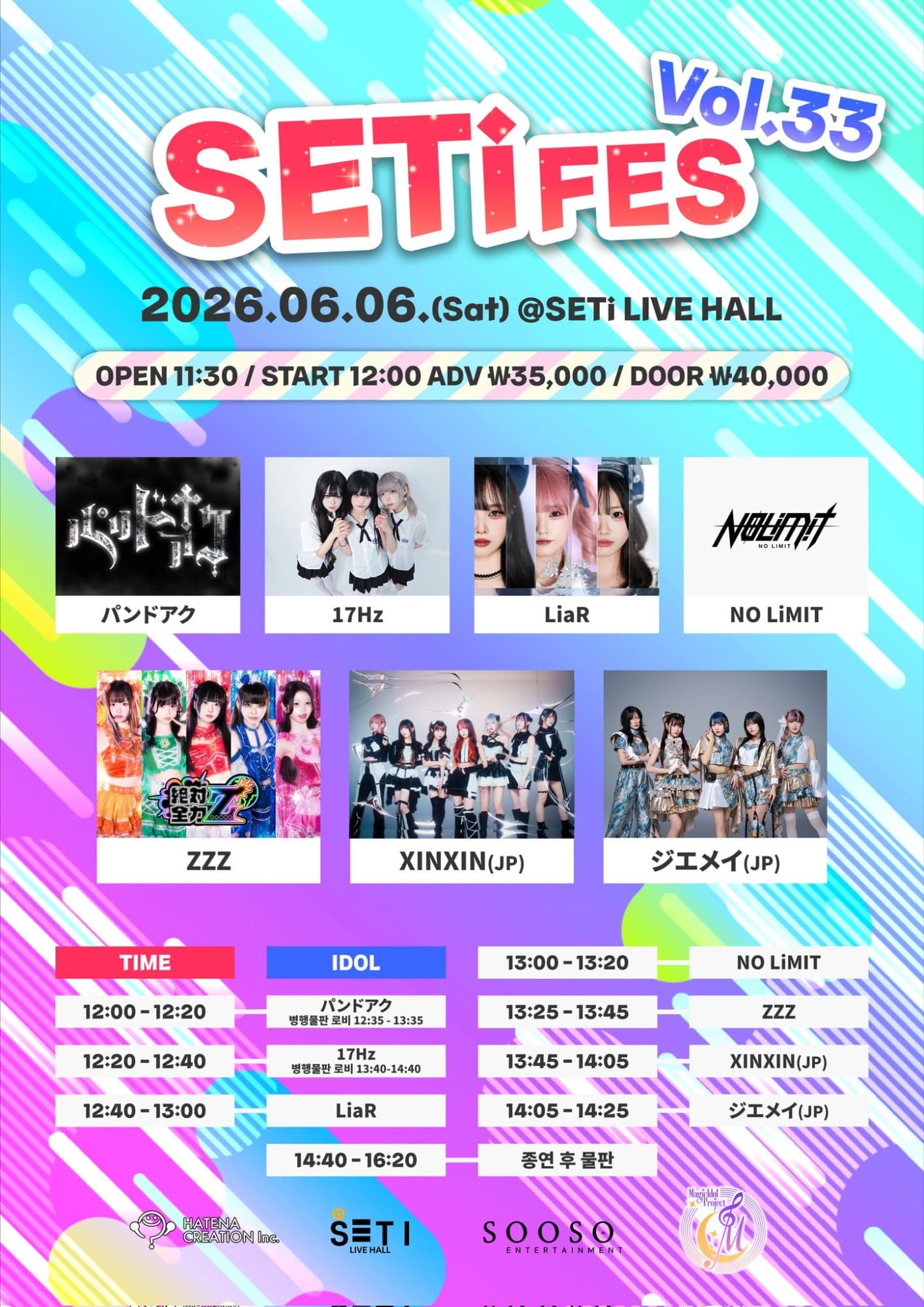 SETi FES Vol.33 포스터 1